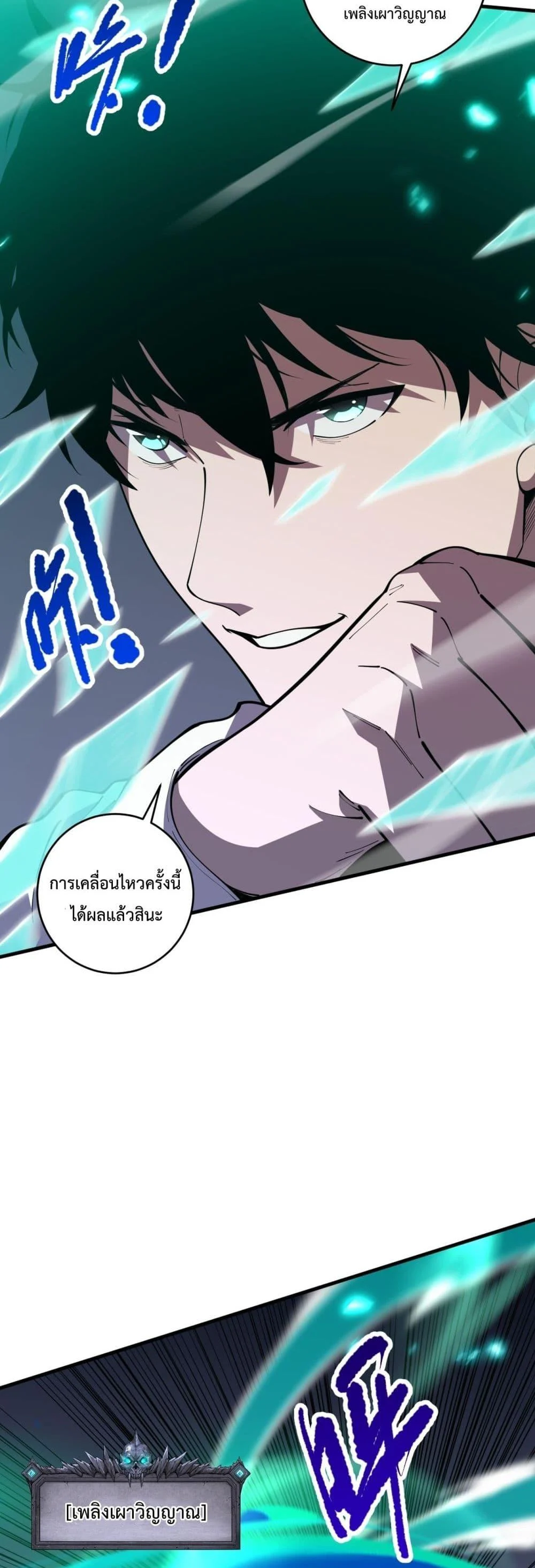 Disastrous Necromancer ราชันนักอัญเชิญวิญญาณ ตอนที่ 100 page 26