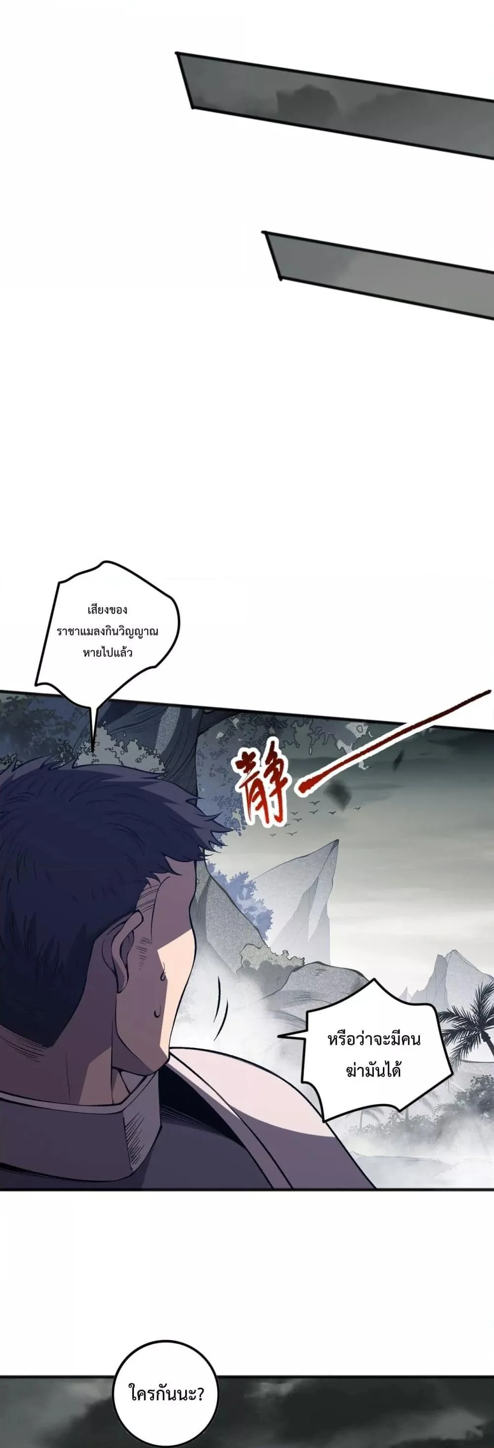 Disastrous Necromancer ราชันนักอัญเชิญวิญญาณ ตอนที่ 100 page 31