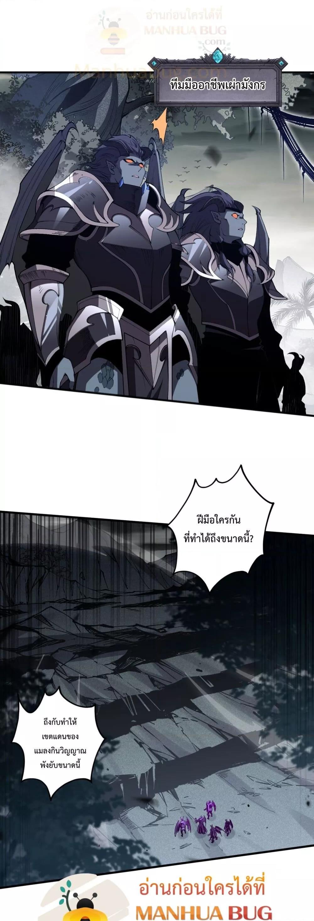 Disastrous Necromancer ราชันนักอัญเชิญวิญญาณ ตอนที่ 100 page 33