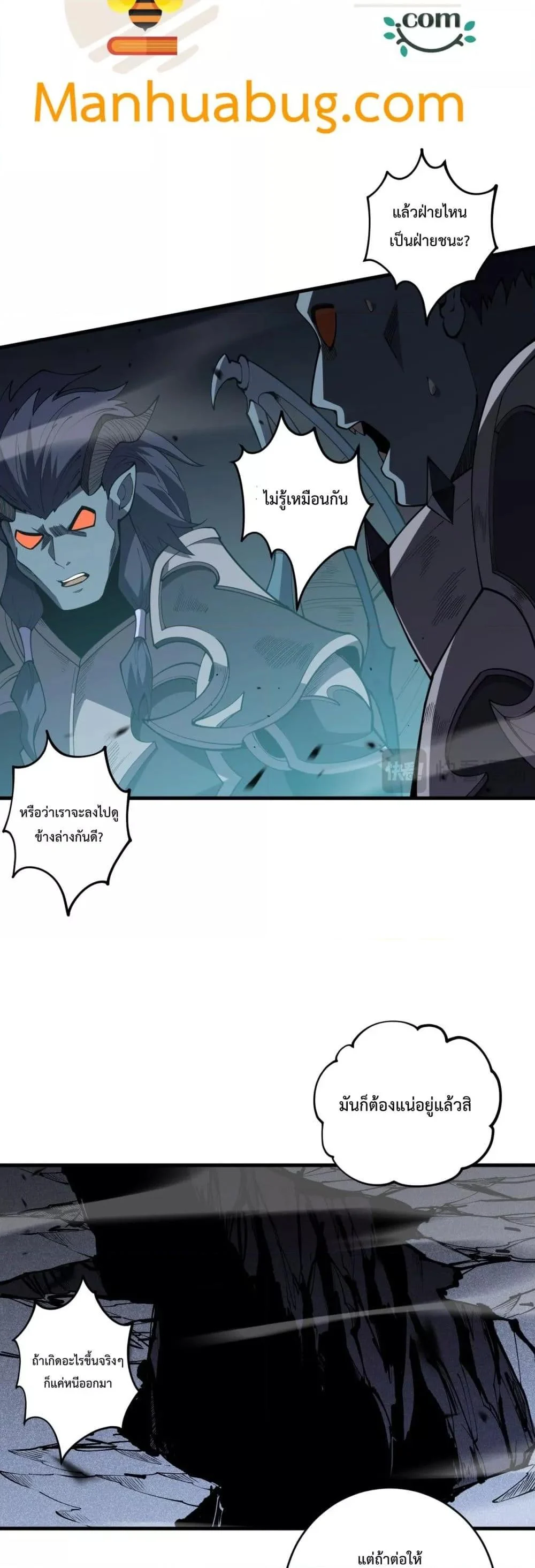 Disastrous Necromancer ราชันนักอัญเชิญวิญญาณ ตอนที่ 100 page 34