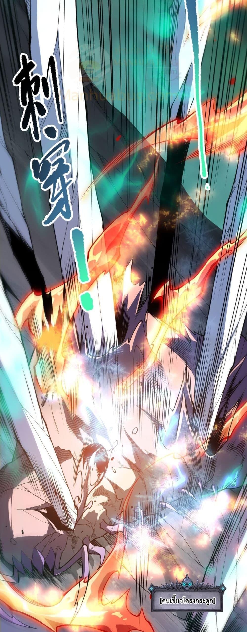 Disastrous Necromancer ราชันนักอัญเชิญวิญญาณ ตอนที่ 101 page 5