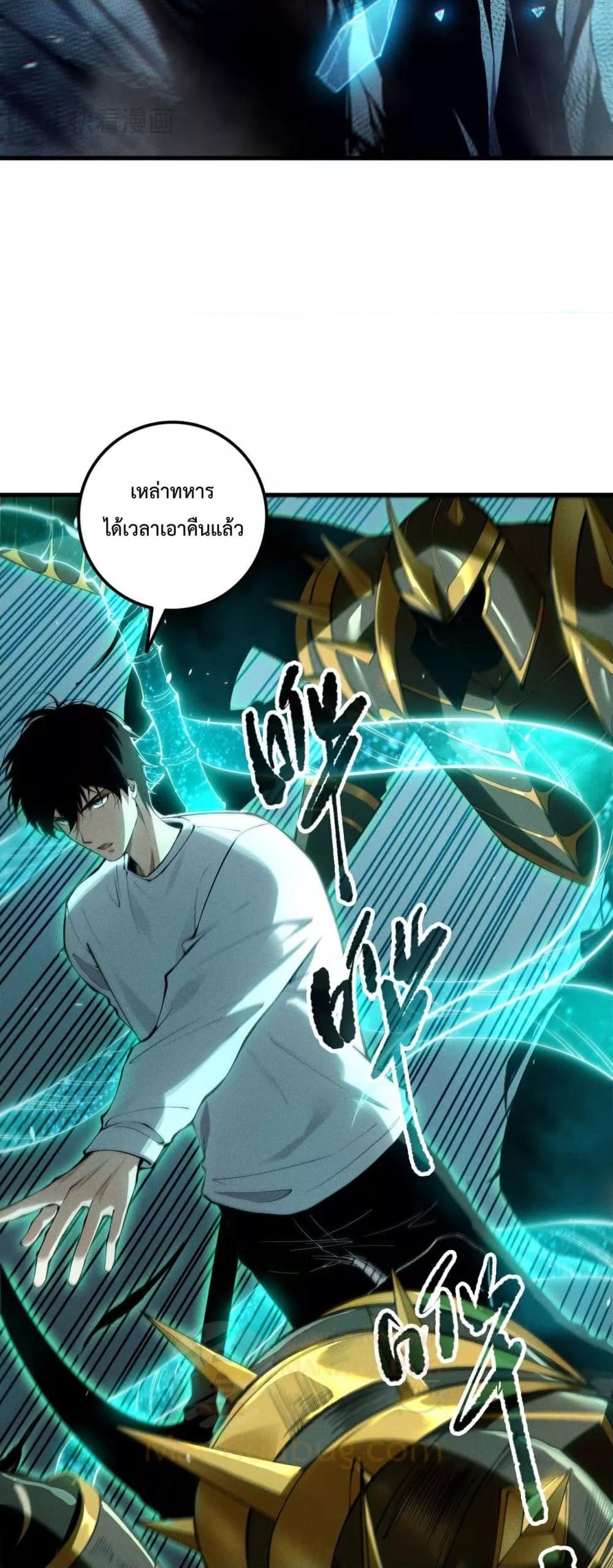 Disastrous Necromancer ราชันนักอัญเชิญวิญญาณ ตอนที่ 101 page 12