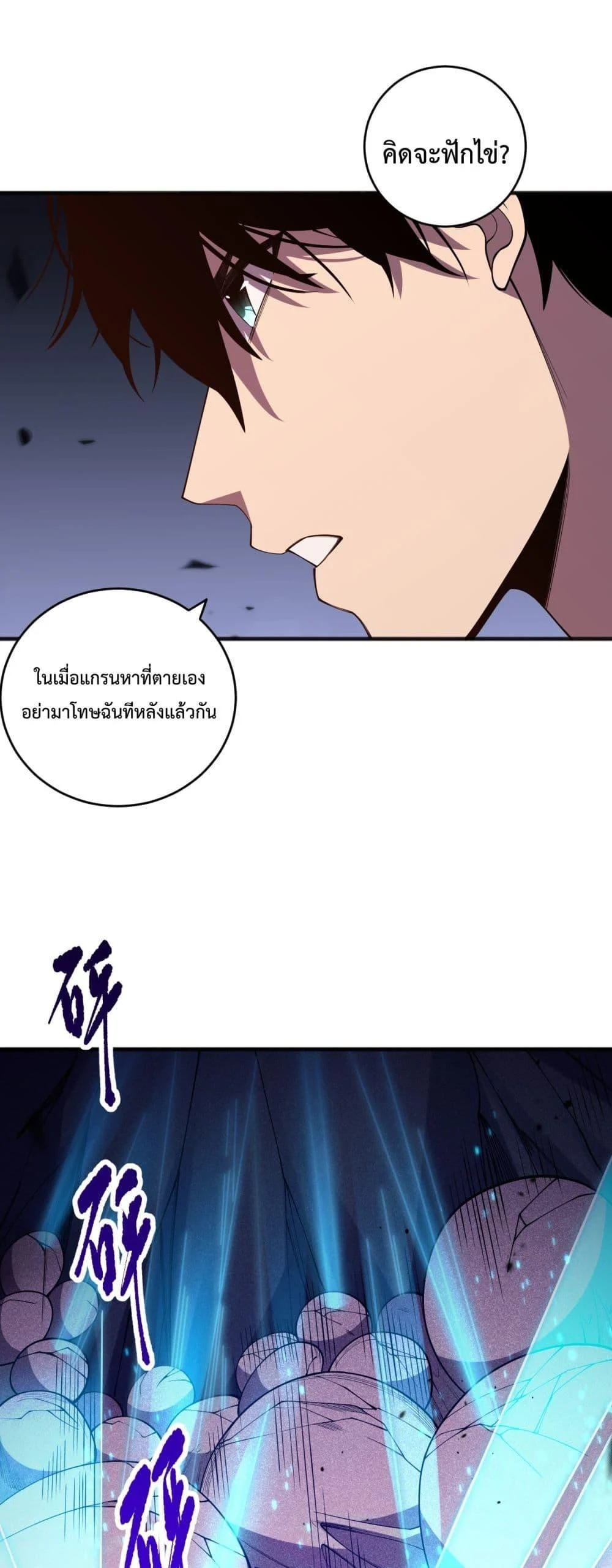 Disastrous Necromancer ราชันนักอัญเชิญวิญญาณ ตอนที่ 101 page 15