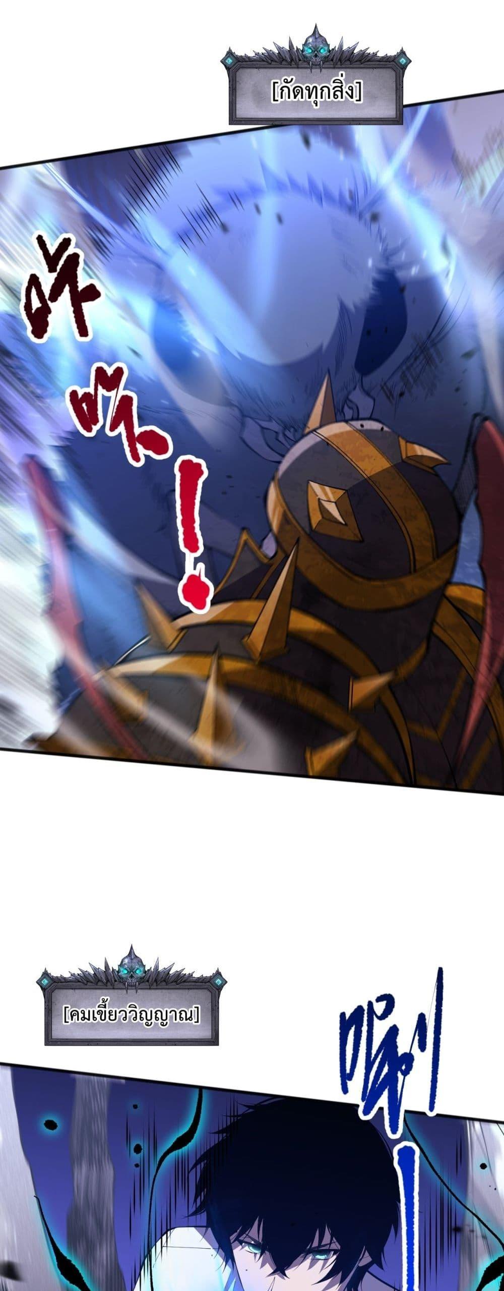 Disastrous Necromancer ราชันนักอัญเชิญวิญญาณ ตอนที่ 101 page 21