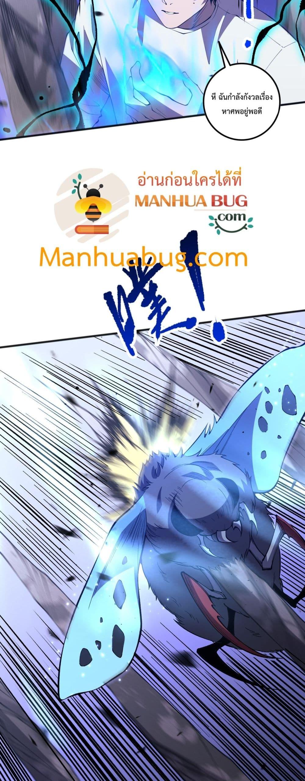 Disastrous Necromancer ราชันนักอัญเชิญวิญญาณ ตอนที่ 101 page 22