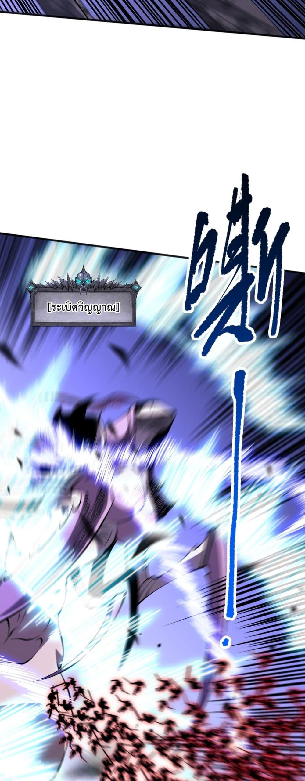 Disastrous Necromancer ราชันนักอัญเชิญวิญญาณ ตอนที่ 101 page 23