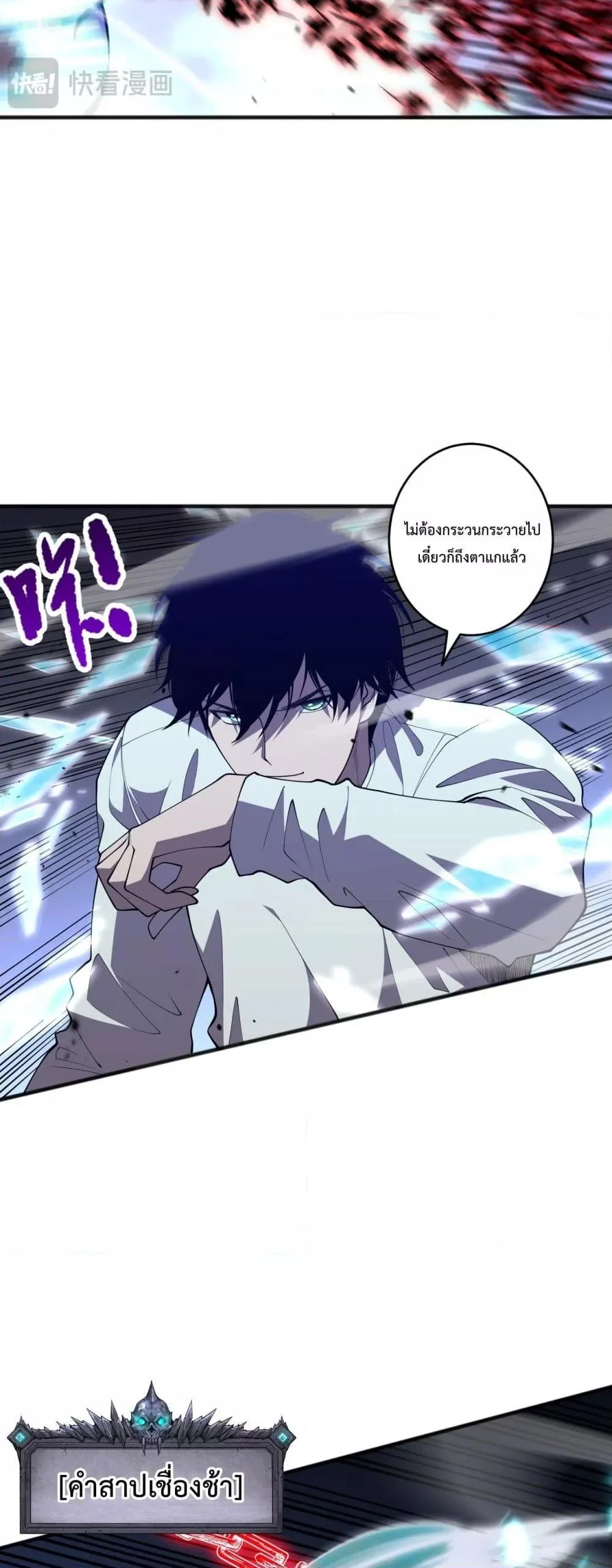 Disastrous Necromancer ราชันนักอัญเชิญวิญญาณ ตอนที่ 101 page 24