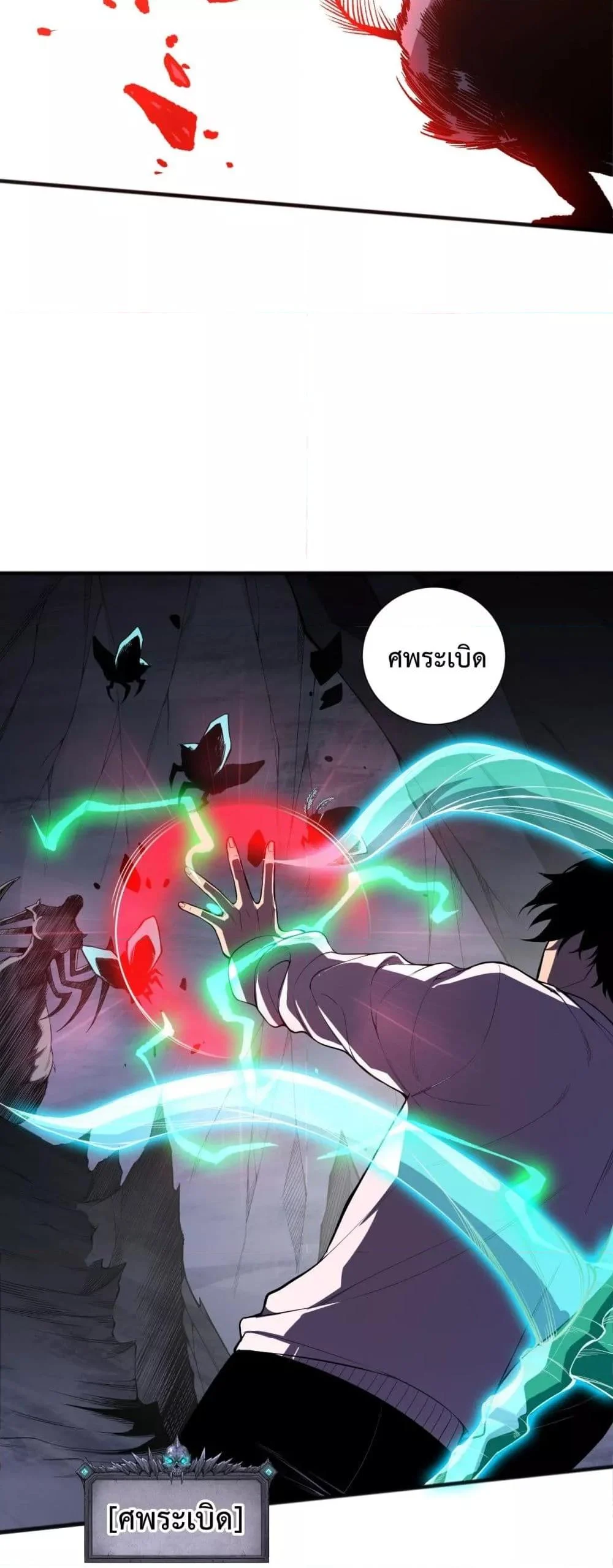 Disastrous Necromancer ราชันนักอัญเชิญวิญญาณ ตอนที่ 101 page 29