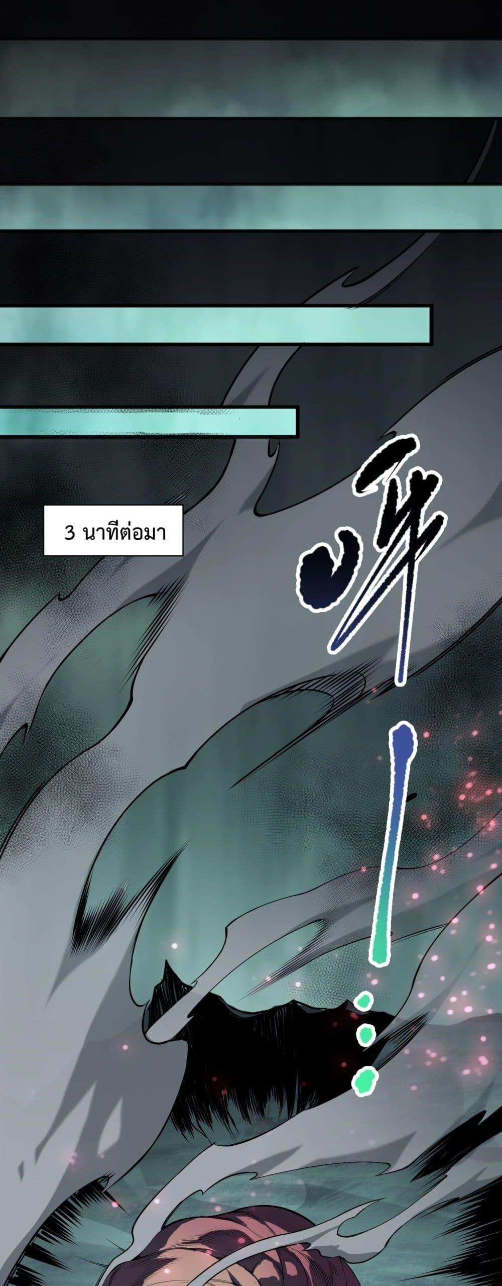 Disastrous Necromancer ราชันนักอัญเชิญวิญญาณ ตอนที่ 101 page 33