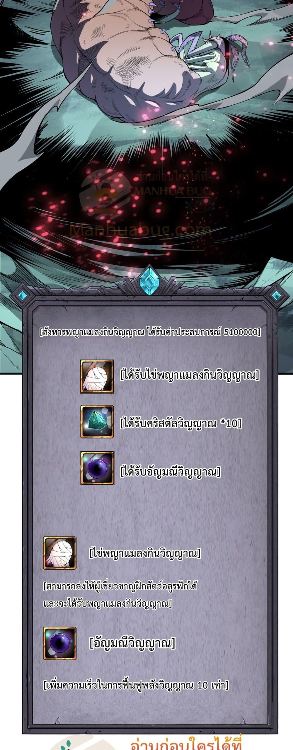 Disastrous Necromancer ราชันนักอัญเชิญวิญญาณ ตอนที่ 101 page 34