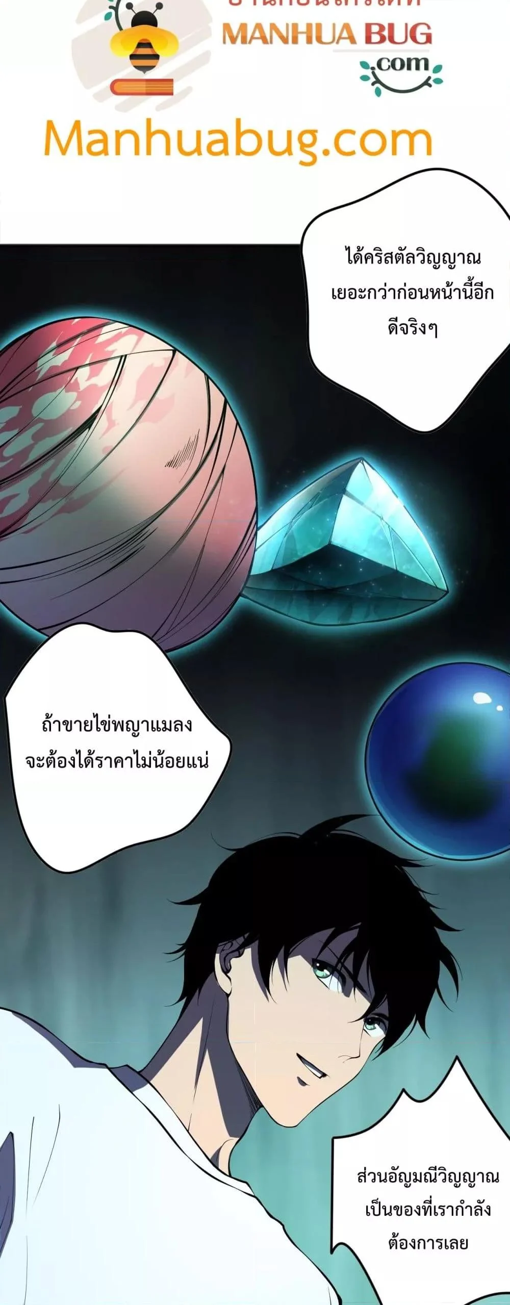 Disastrous Necromancer ราชันนักอัญเชิญวิญญาณ ตอนที่ 101 page 35