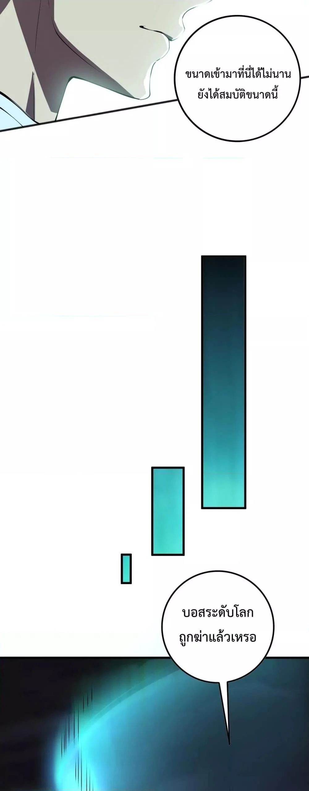 Disastrous Necromancer ราชันนักอัญเชิญวิญญาณ ตอนที่ 101 page 37