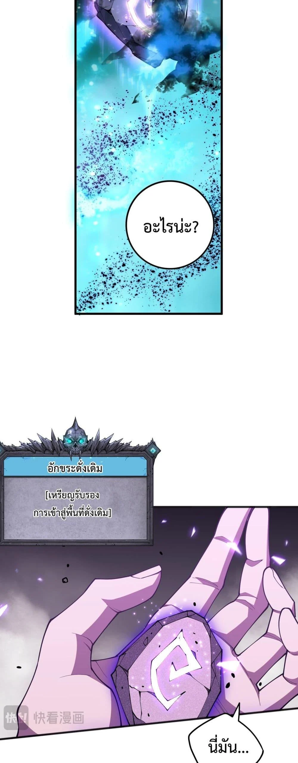 Disastrous Necromancer ราชันนักอัญเชิญวิญญาณ ตอนที่ 101 page 40