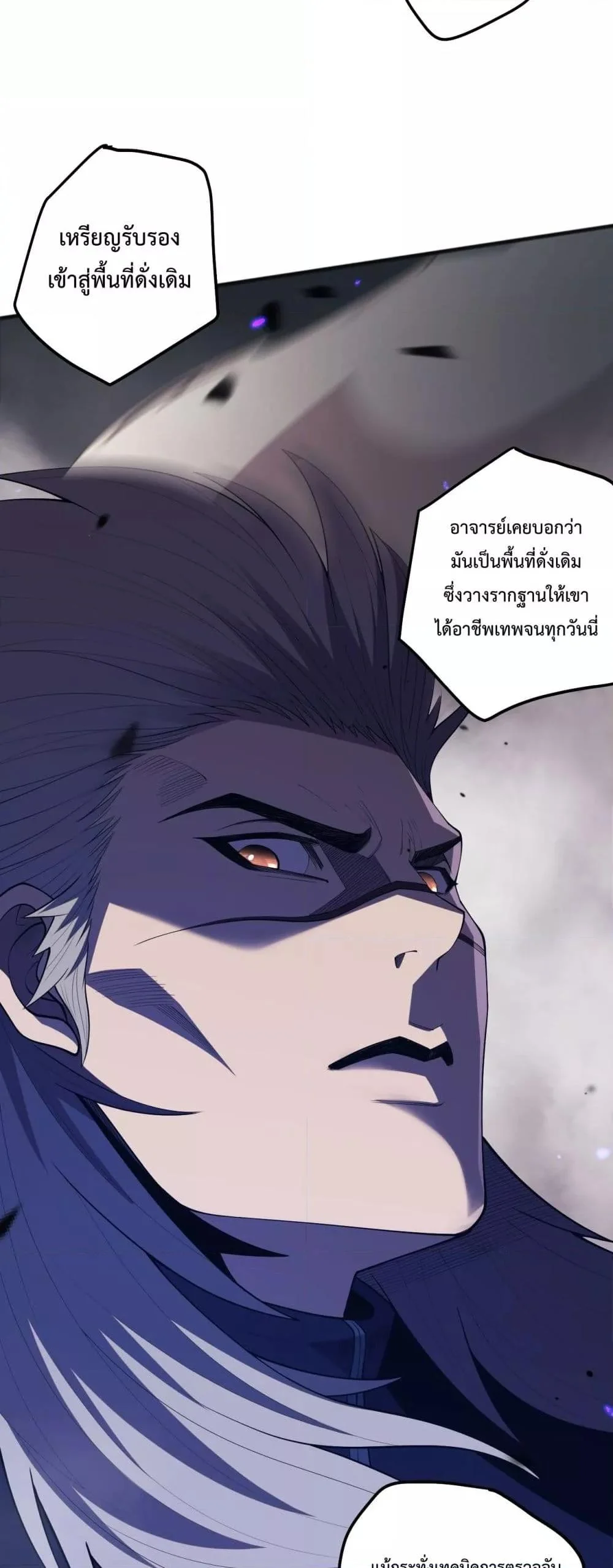 Disastrous Necromancer ราชันนักอัญเชิญวิญญาณ ตอนที่ 101 page 41