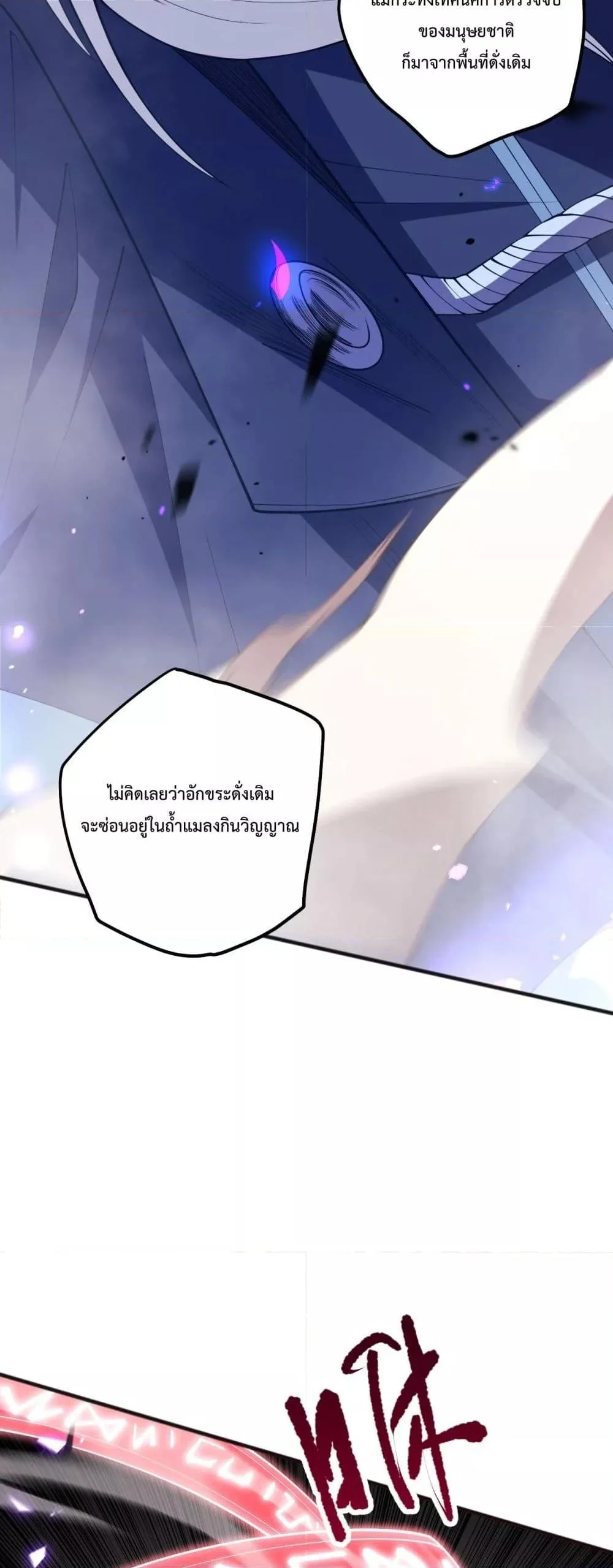 Disastrous Necromancer ราชันนักอัญเชิญวิญญาณ ตอนที่ 101 page 42