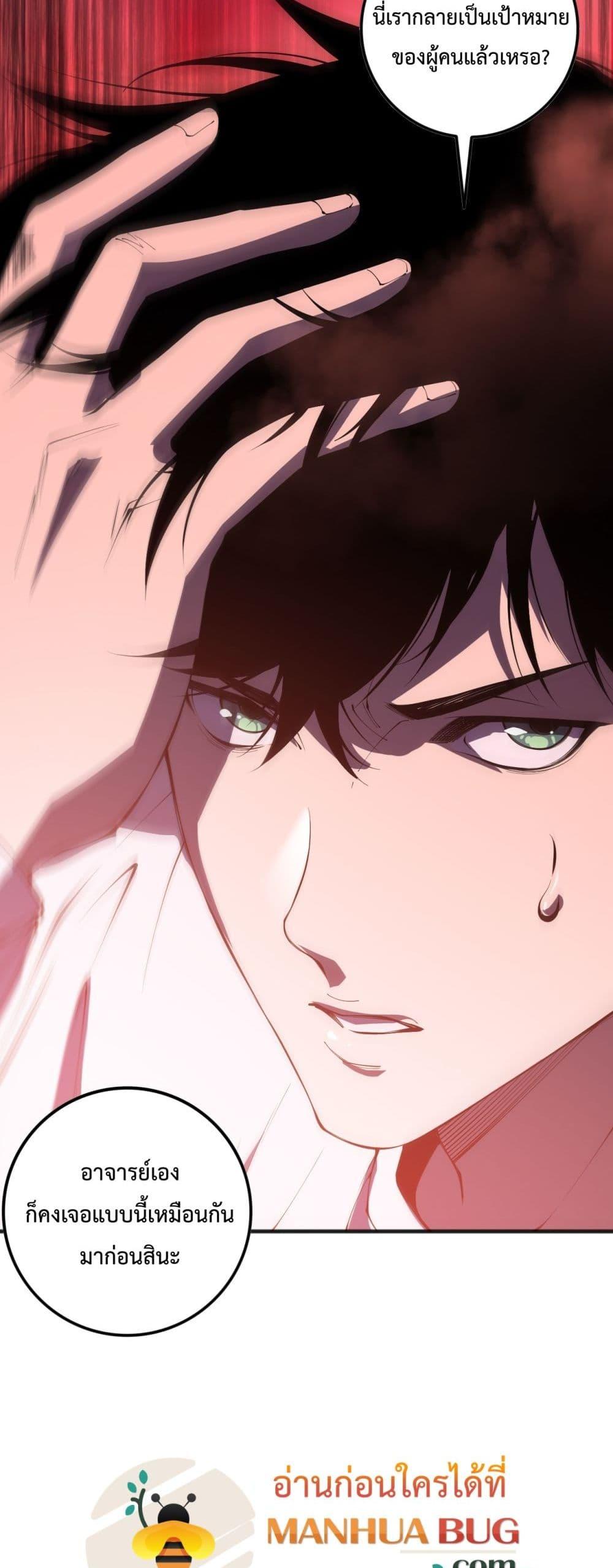 Disastrous Necromancer ราชันนักอัญเชิญวิญญาณ ตอนที่ 101 page 49