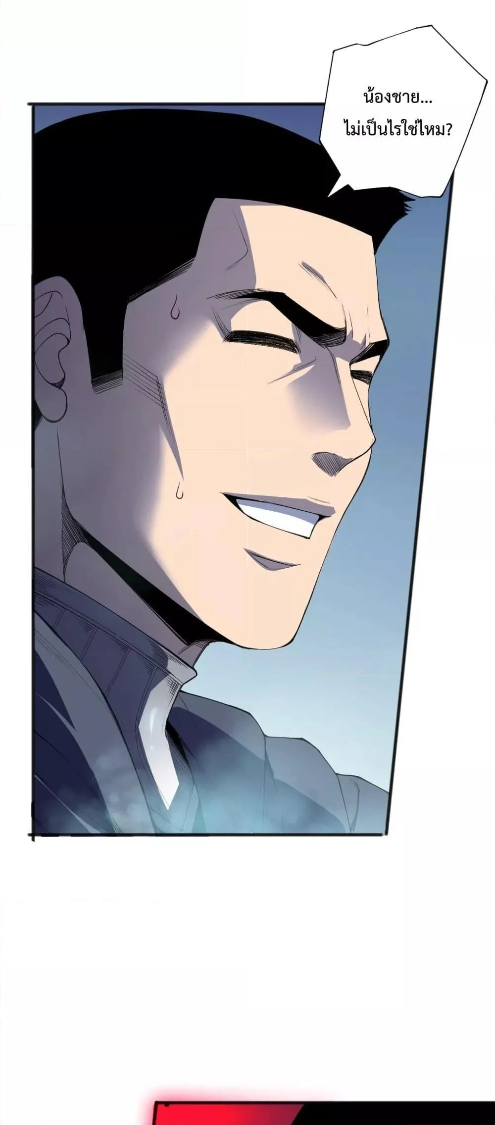 Disastrous Necromancer ราชันนักอัญเชิญวิญญาณ ตอนที่ 108 page 1