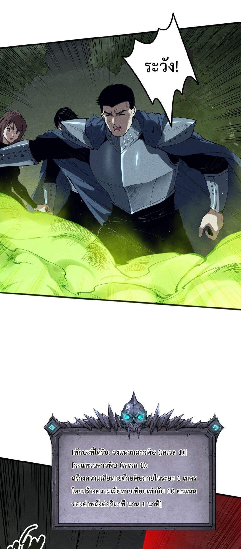 Disastrous Necromancer ราชันนักอัญเชิญวิญญาณ ตอนที่ 108 page 6