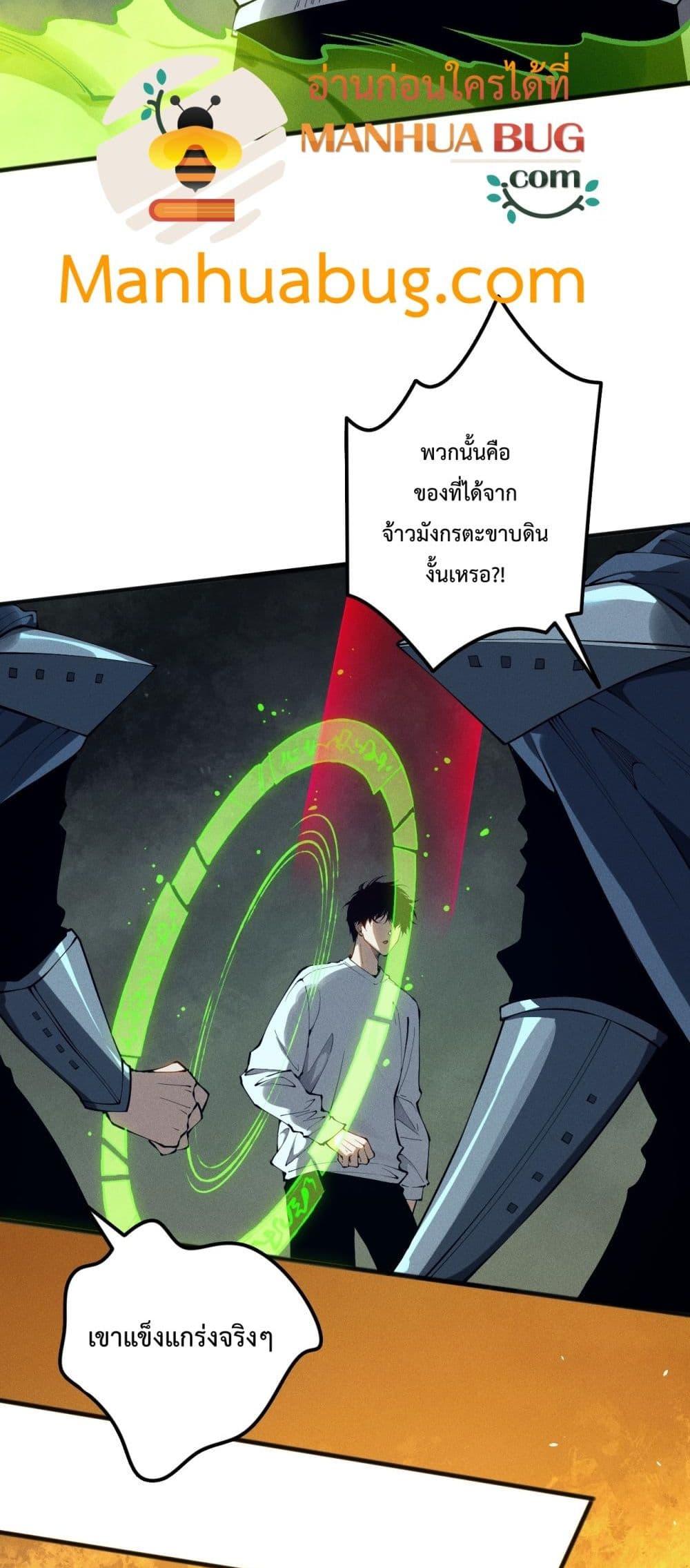 Disastrous Necromancer ราชันนักอัญเชิญวิญญาณ ตอนที่ 108 page 8