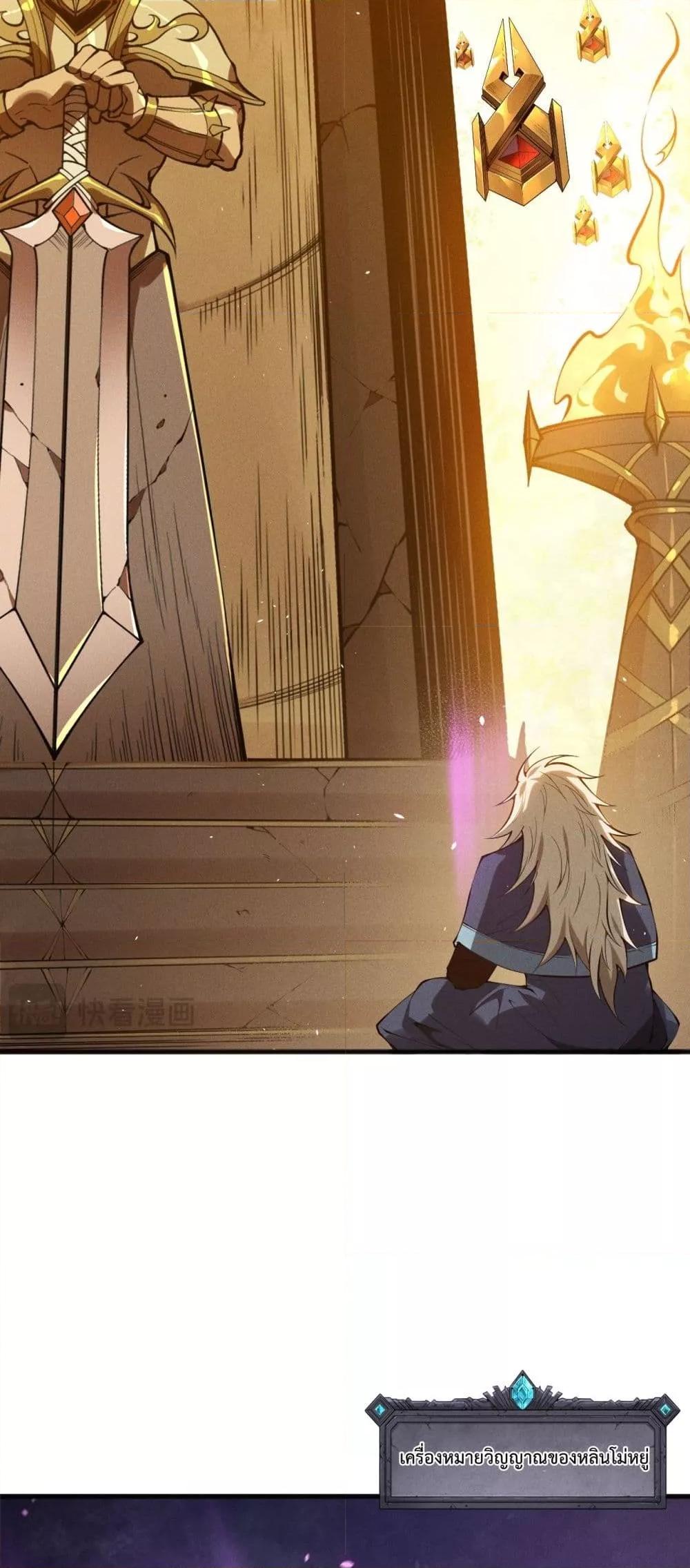 Disastrous Necromancer ราชันนักอัญเชิญวิญญาณ ตอนที่ 108 page 10