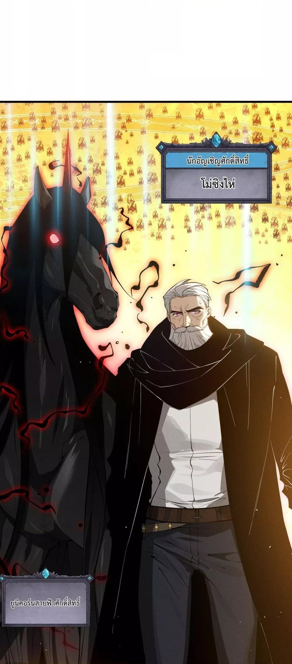 Disastrous Necromancer ราชันนักอัญเชิญวิญญาณ ตอนที่ 108 page 16