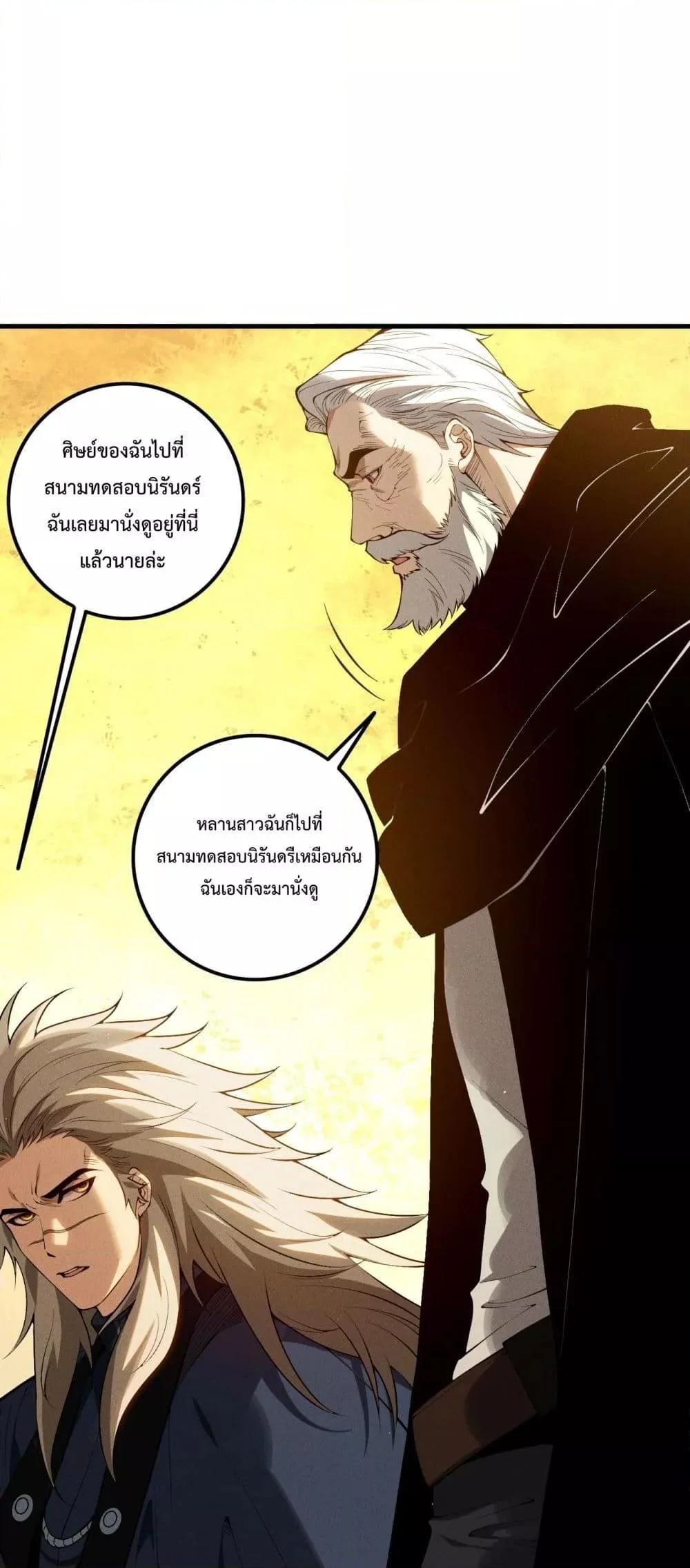 Disastrous Necromancer ราชันนักอัญเชิญวิญญาณ ตอนที่ 108 page 18