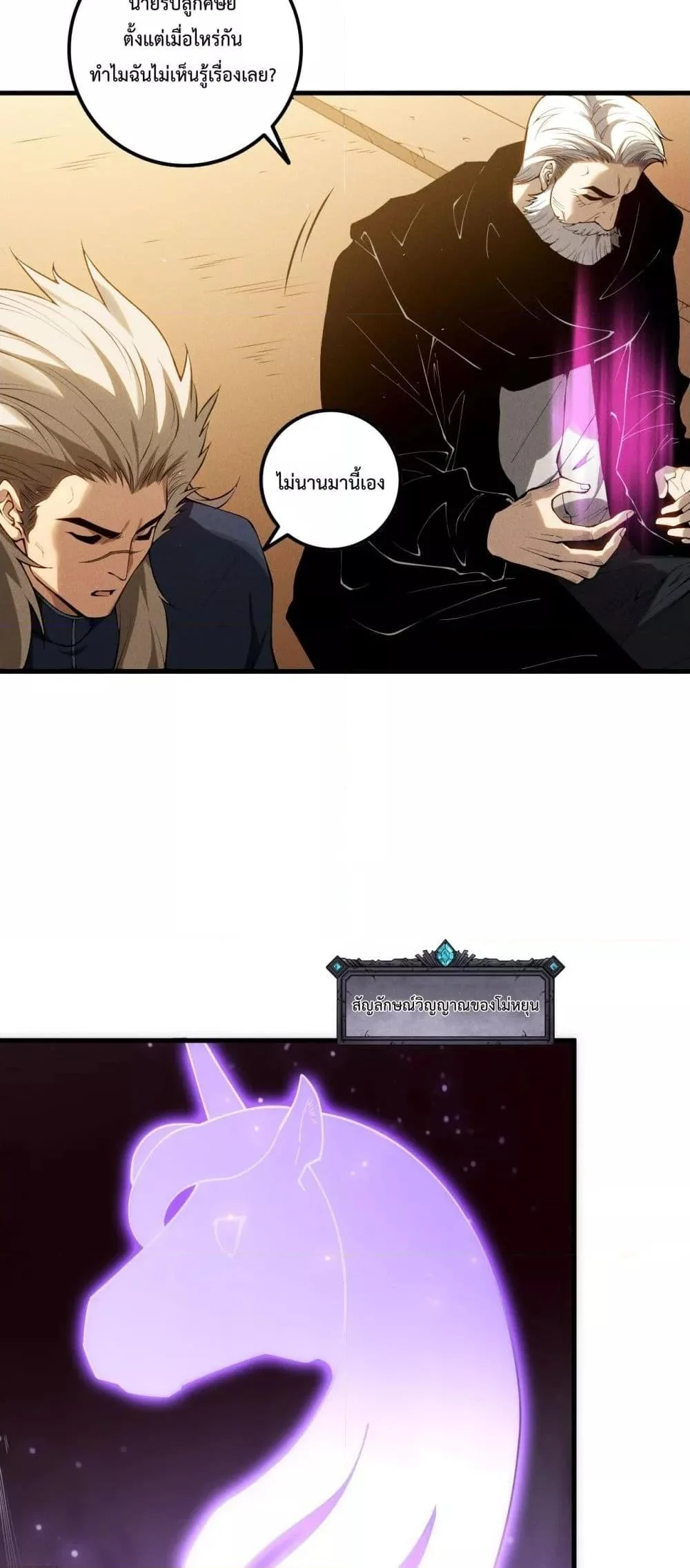 Disastrous Necromancer ราชันนักอัญเชิญวิญญาณ ตอนที่ 108 page 20