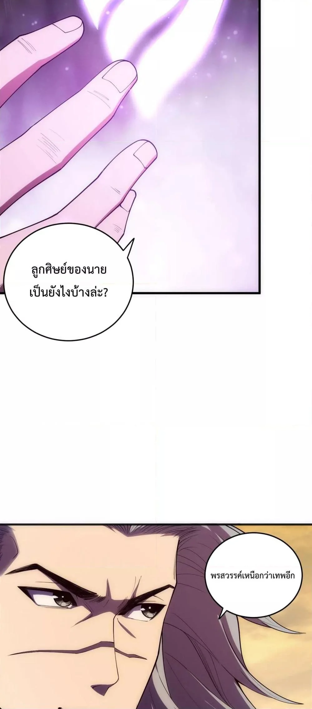 Disastrous Necromancer ราชันนักอัญเชิญวิญญาณ ตอนที่ 108 page 21