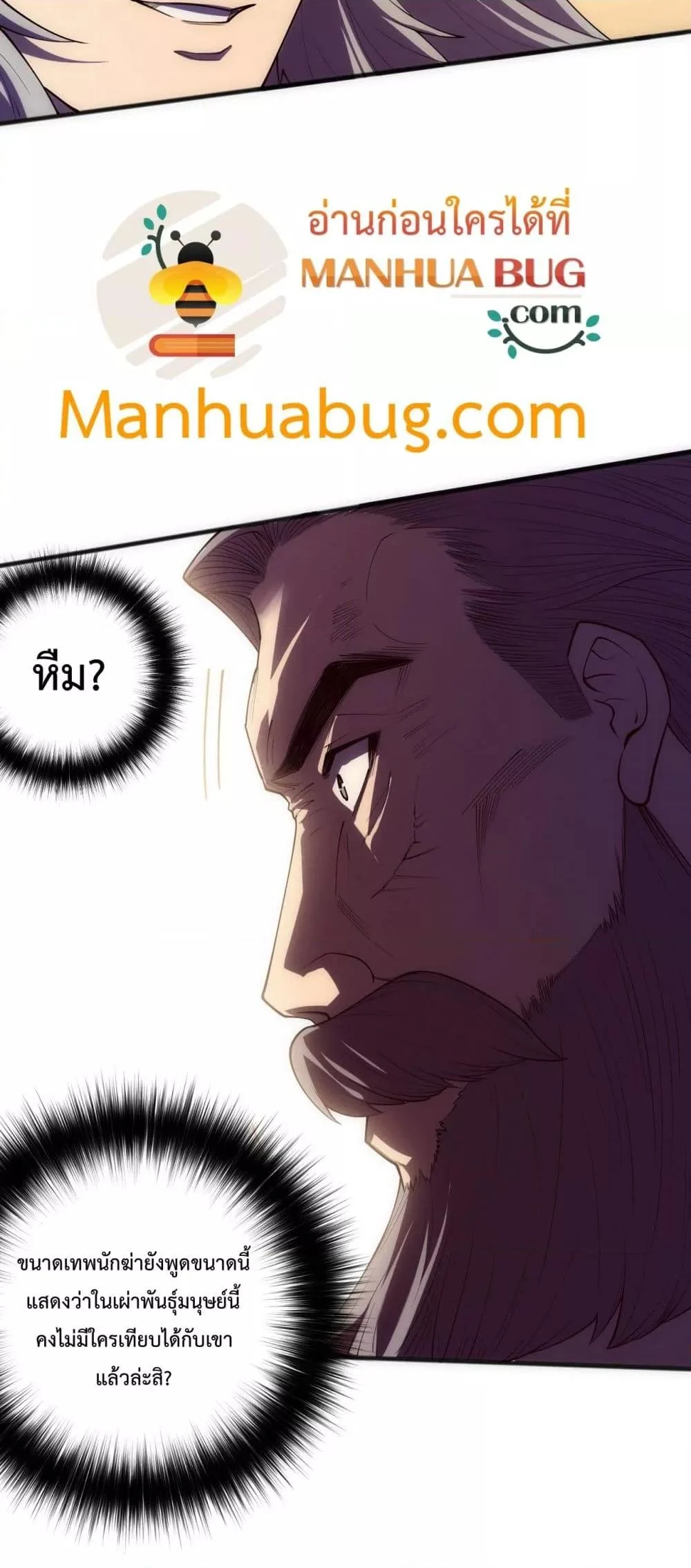 Disastrous Necromancer ราชันนักอัญเชิญวิญญาณ ตอนที่ 108 page 22