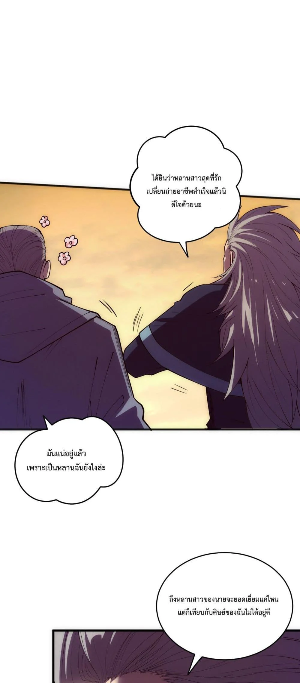 Disastrous Necromancer ราชันนักอัญเชิญวิญญาณ ตอนที่ 108 page 23