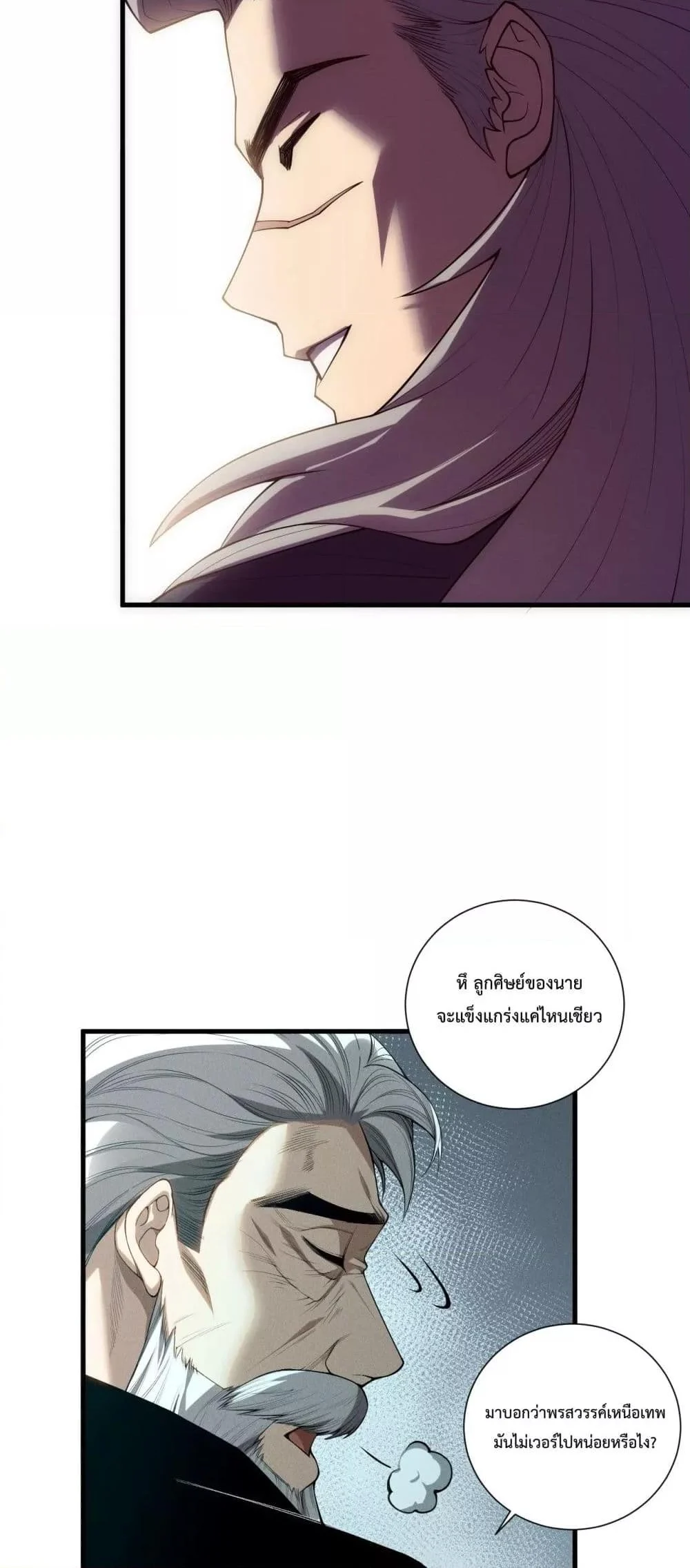 Disastrous Necromancer ราชันนักอัญเชิญวิญญาณ ตอนที่ 108 page 24