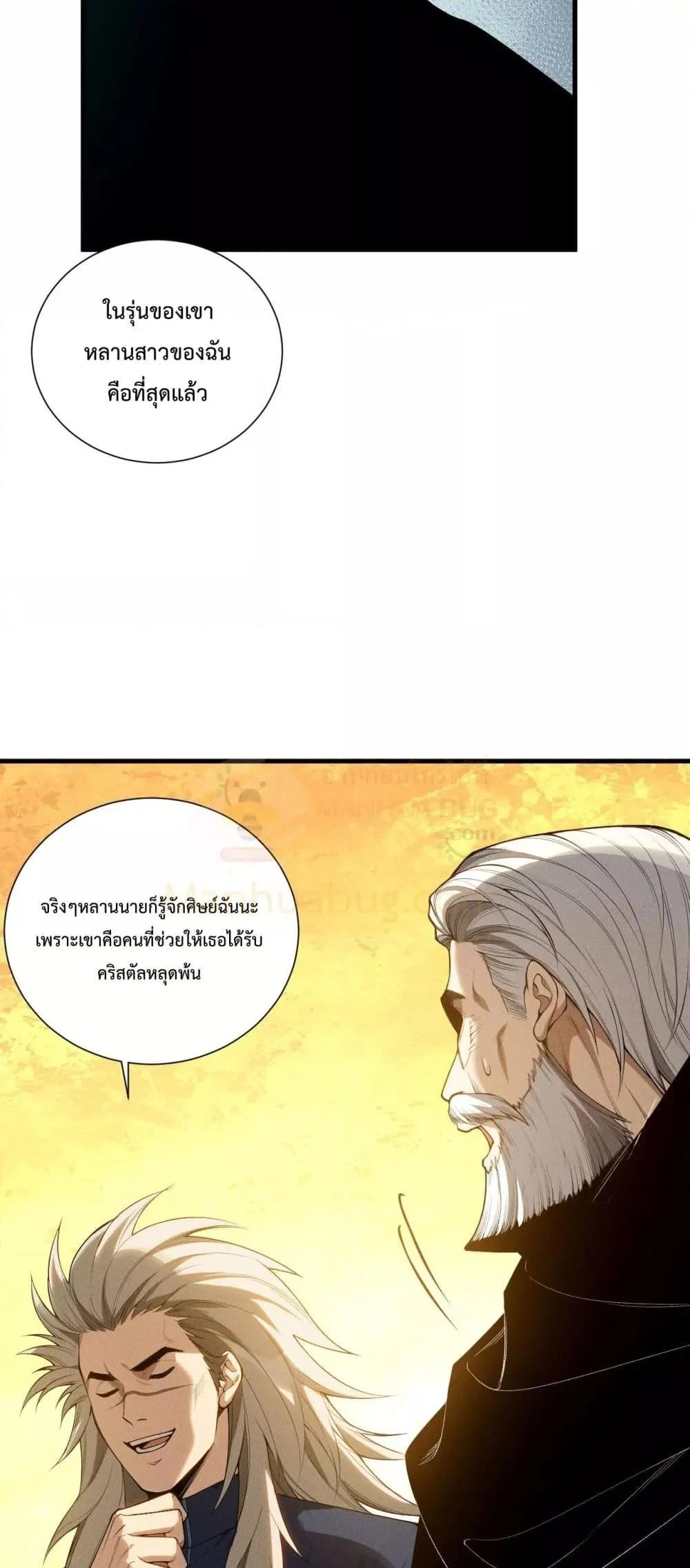 Disastrous Necromancer ราชันนักอัญเชิญวิญญาณ ตอนที่ 108 page 25