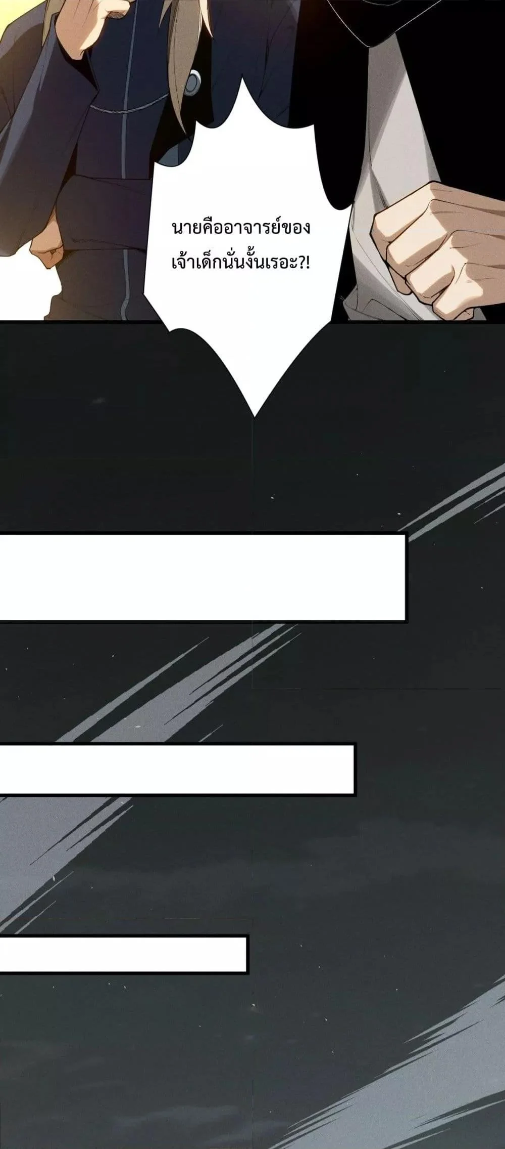 Disastrous Necromancer ราชันนักอัญเชิญวิญญาณ ตอนที่ 108 page 26