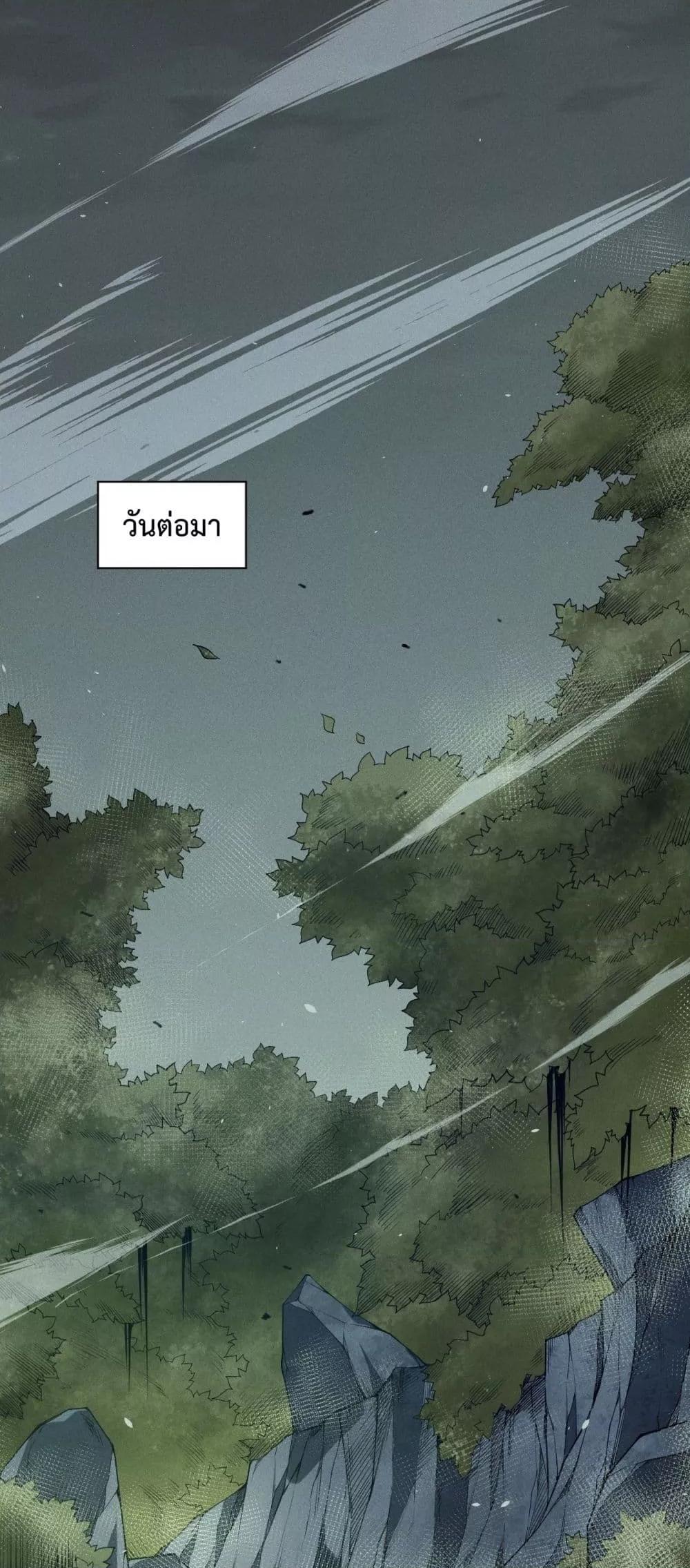 Disastrous Necromancer ราชันนักอัญเชิญวิญญาณ ตอนที่ 108 page 27