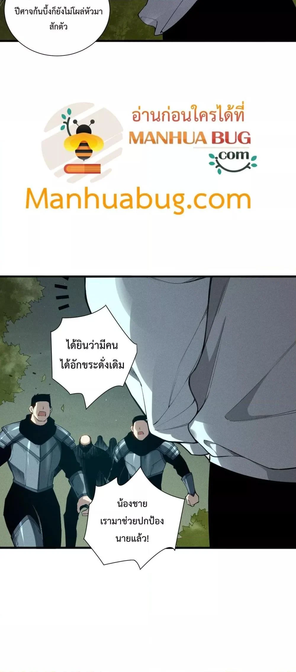 Disastrous Necromancer ราชันนักอัญเชิญวิญญาณ ตอนที่ 108 page 29