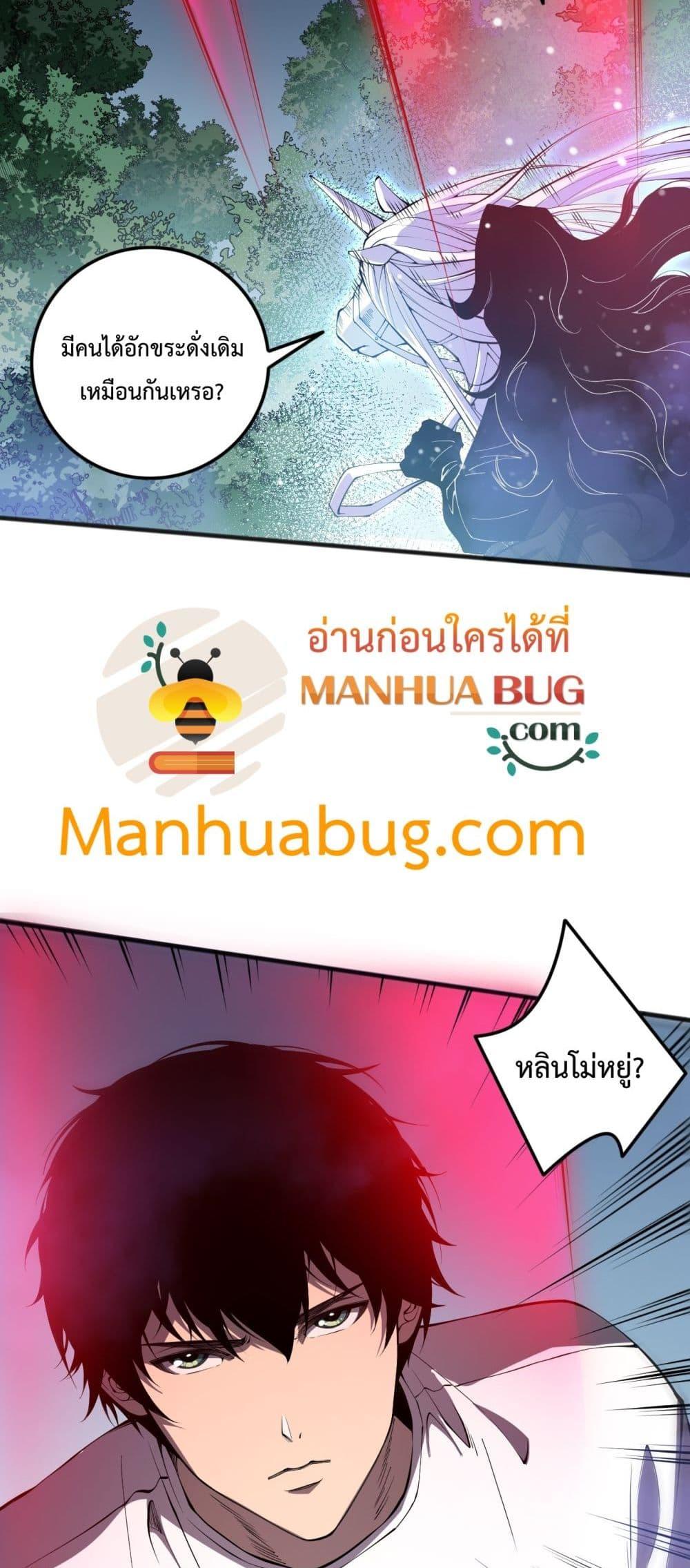 Disastrous Necromancer ราชันนักอัญเชิญวิญญาณ ตอนที่ 108 page 38