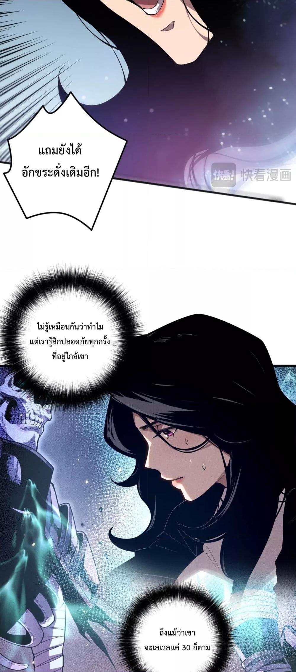 Disastrous Necromancer ราชันนักอัญเชิญวิญญาณ ตอนที่ 108 page 40