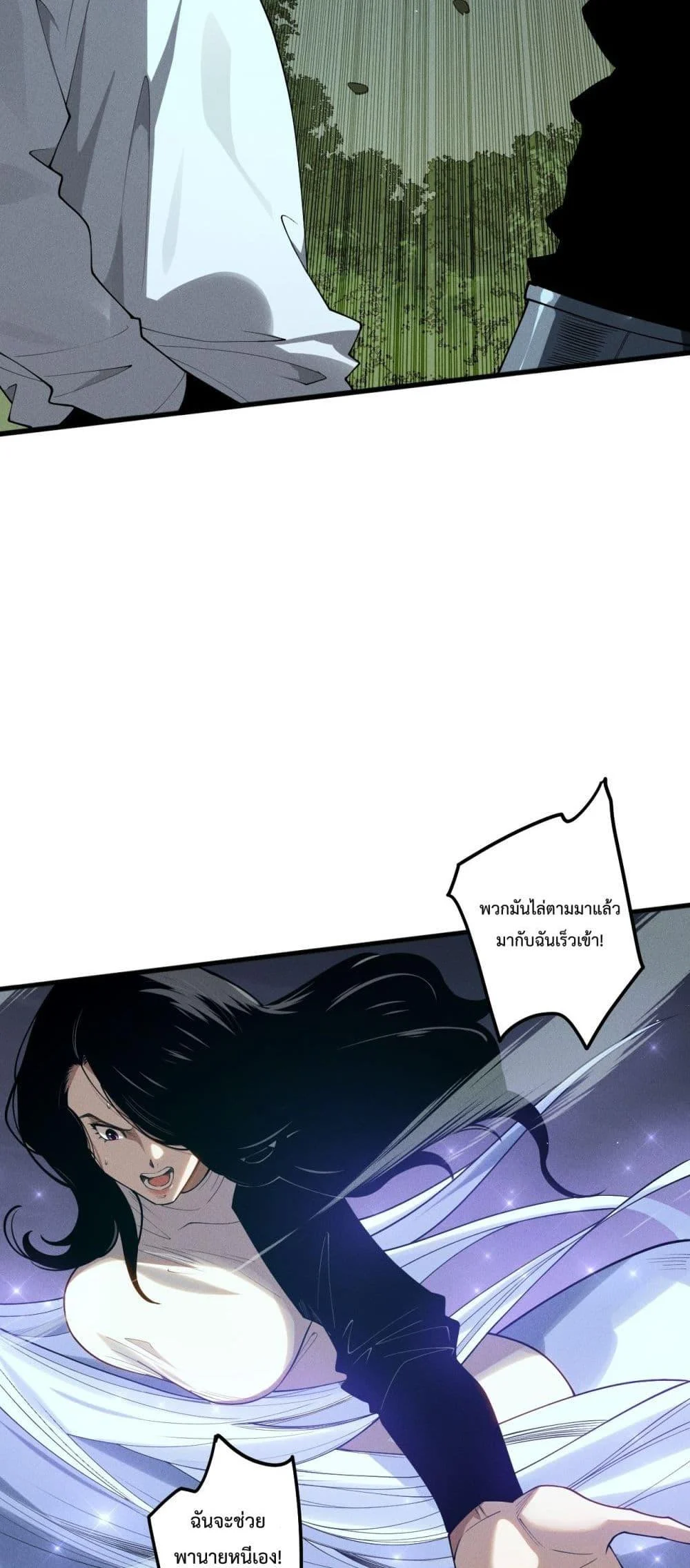 Disastrous Necromancer ราชันนักอัญเชิญวิญญาณ ตอนที่ 108 page 44