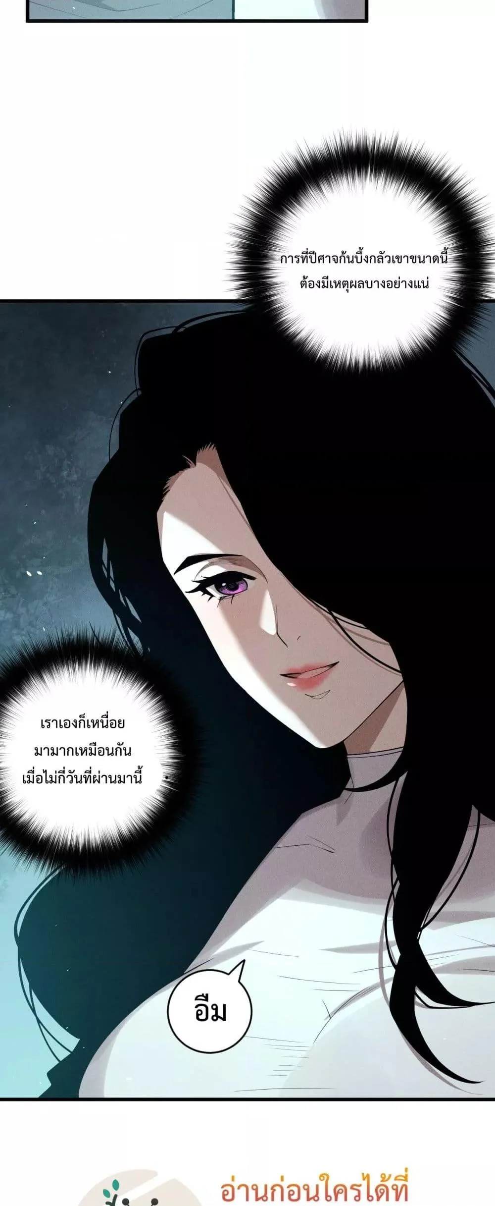 Disastrous Necromancer ราชันนักอัญเชิญวิญญาณ ตอนที่ 109 page 6