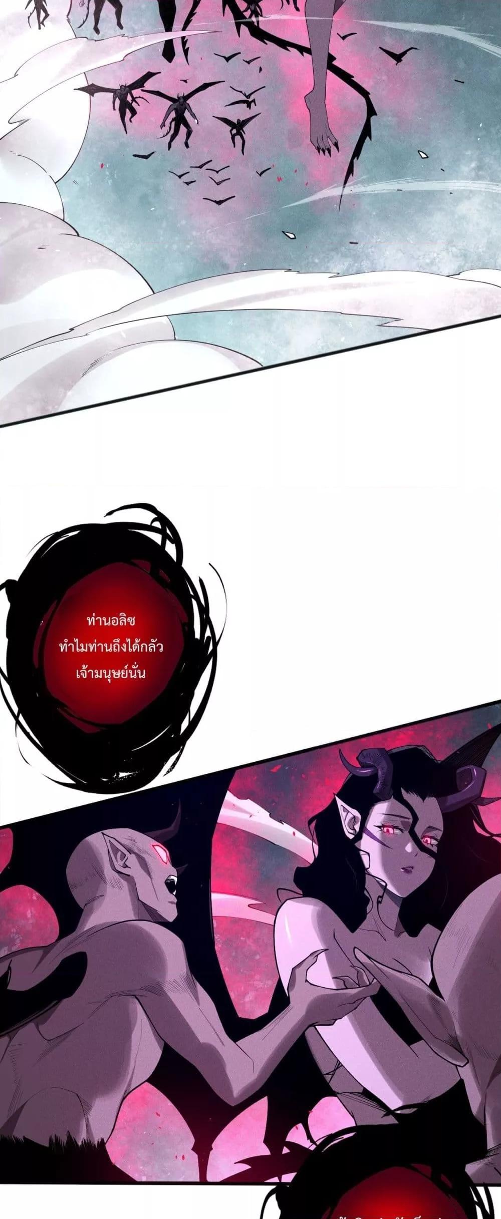 Disastrous Necromancer ราชันนักอัญเชิญวิญญาณ ตอนที่ 109 page 8