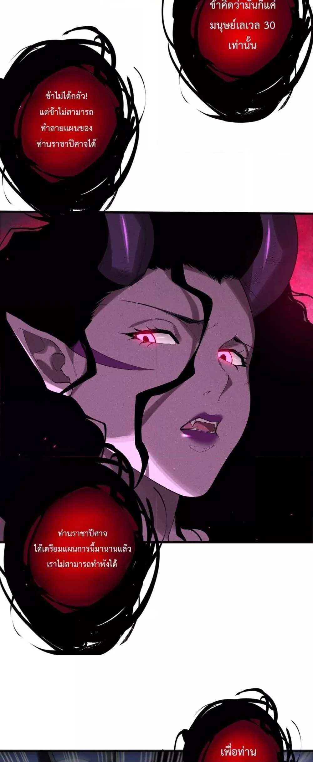 Disastrous Necromancer ราชันนักอัญเชิญวิญญาณ ตอนที่ 109 page 9