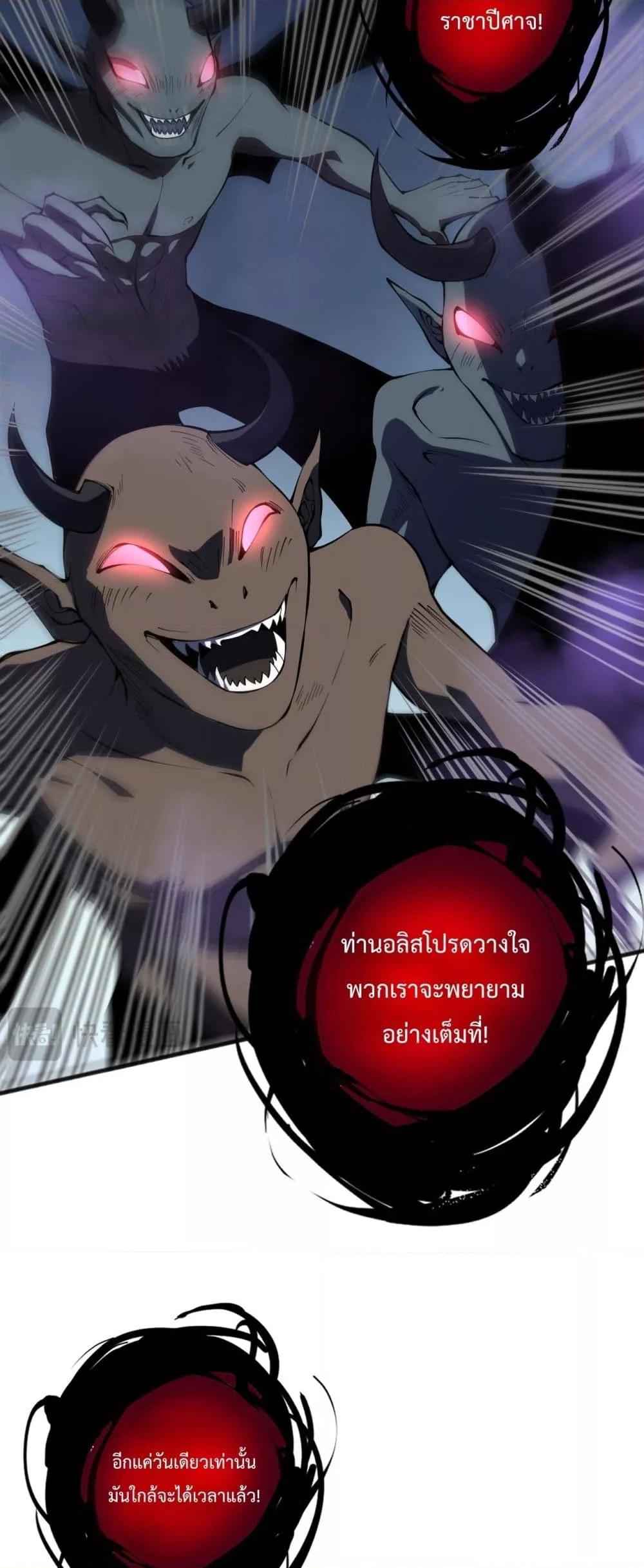 Disastrous Necromancer ราชันนักอัญเชิญวิญญาณ ตอนที่ 109 page 10