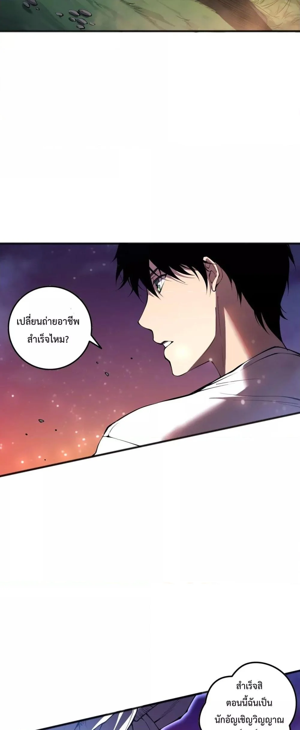 Disastrous Necromancer ราชันนักอัญเชิญวิญญาณ ตอนที่ 109 page 13