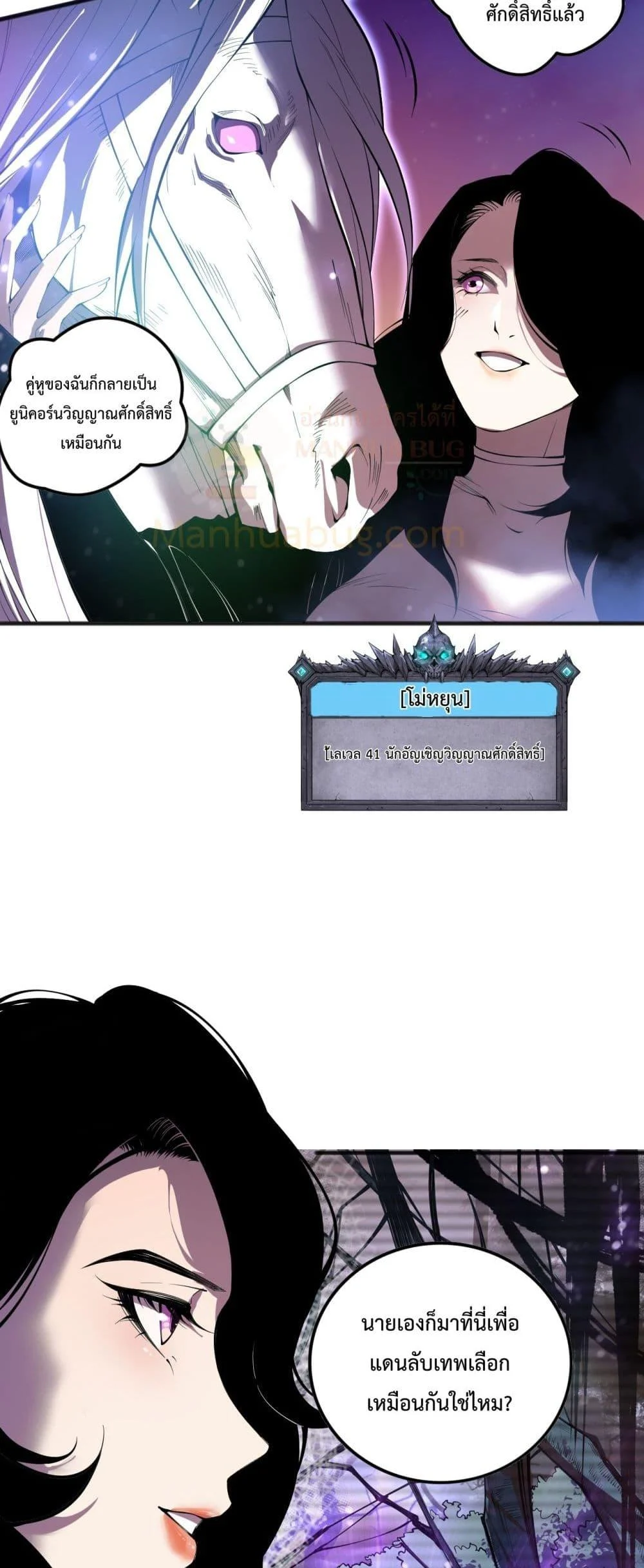 Disastrous Necromancer ราชันนักอัญเชิญวิญญาณ ตอนที่ 109 page 14