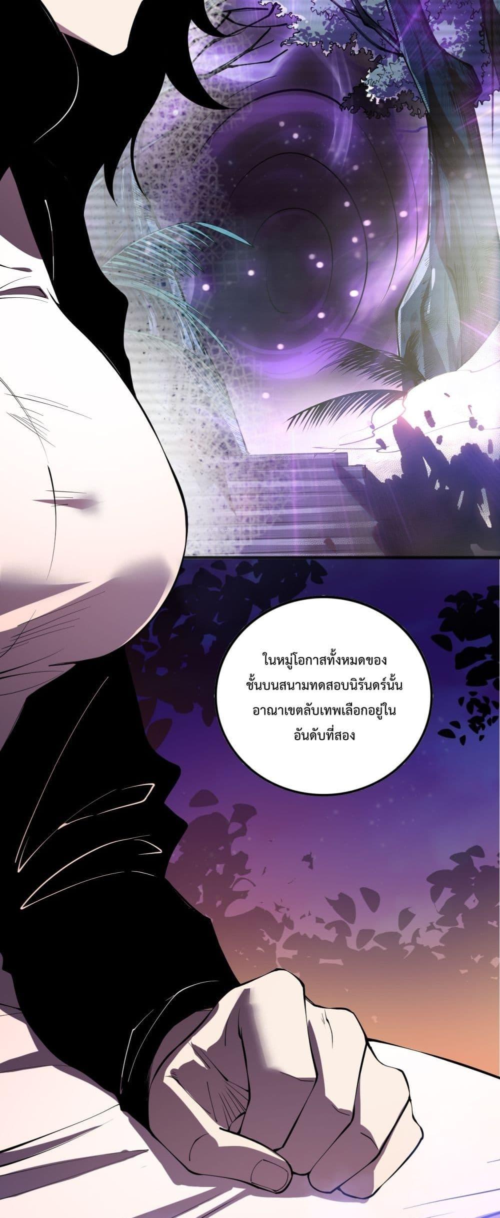 Disastrous Necromancer ราชันนักอัญเชิญวิญญาณ ตอนที่ 109 page 15