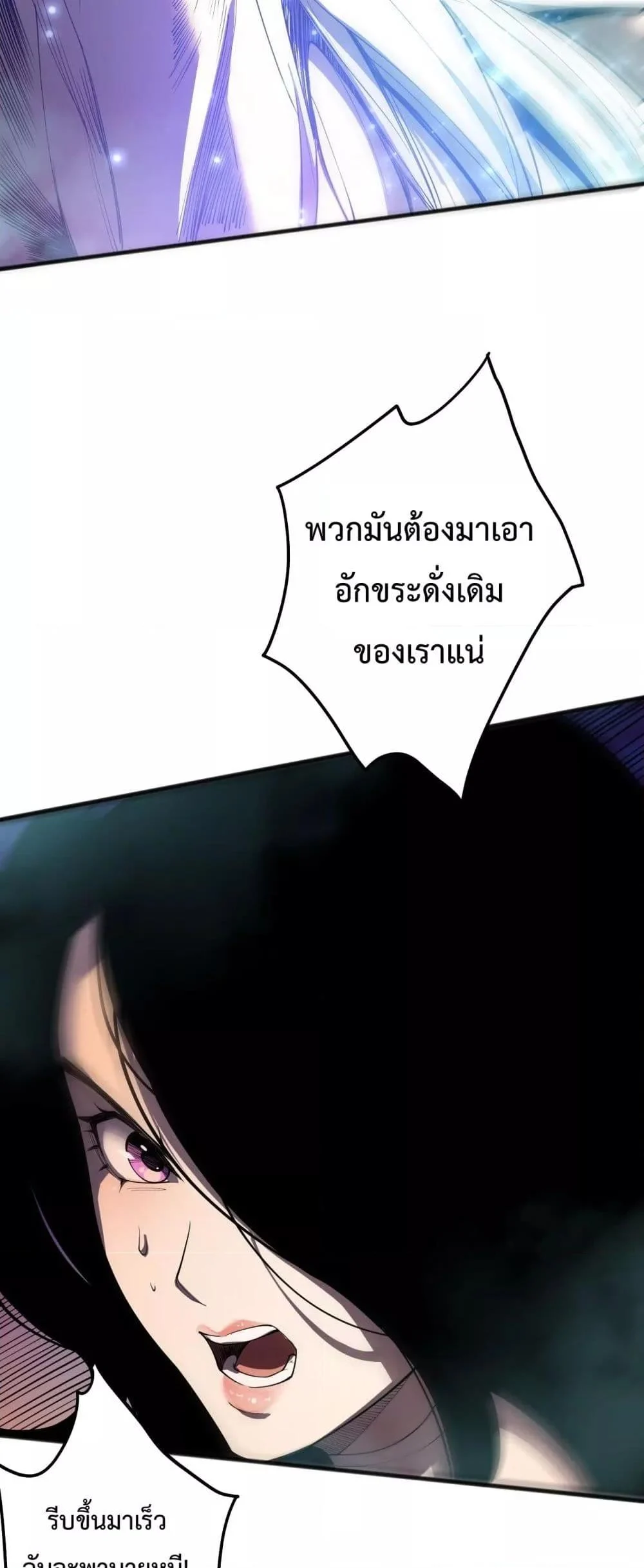 Disastrous Necromancer ราชันนักอัญเชิญวิญญาณ ตอนที่ 109 page 26