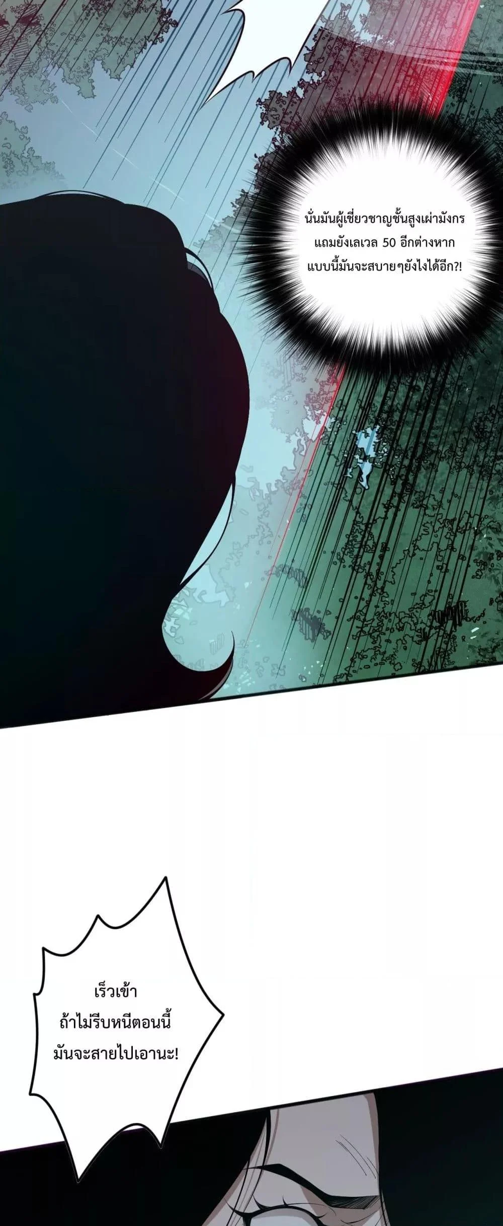 Disastrous Necromancer ราชันนักอัญเชิญวิญญาณ ตอนที่ 109 page 30