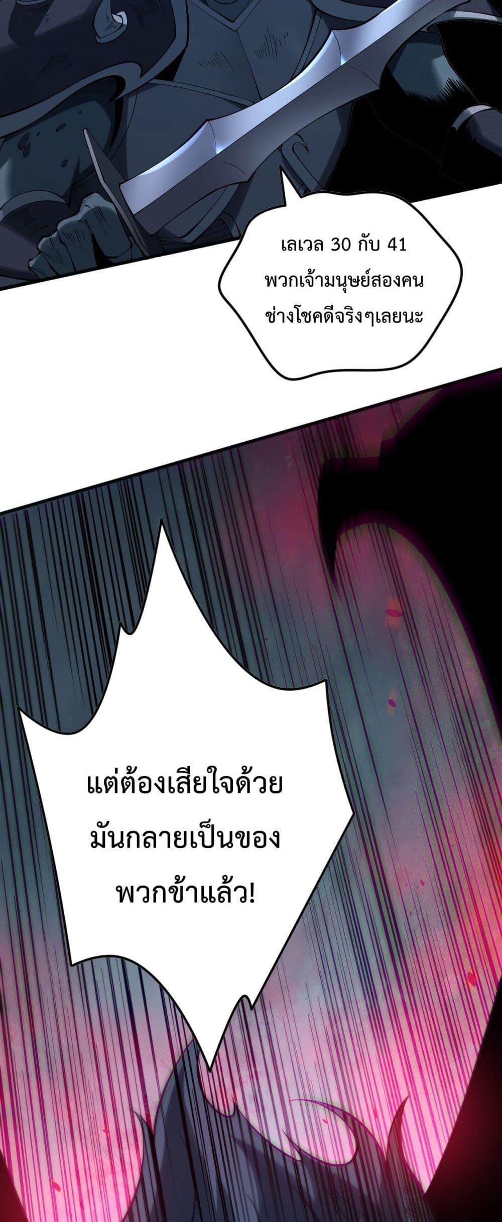 Disastrous Necromancer ราชันนักอัญเชิญวิญญาณ ตอนที่ 109 page 32