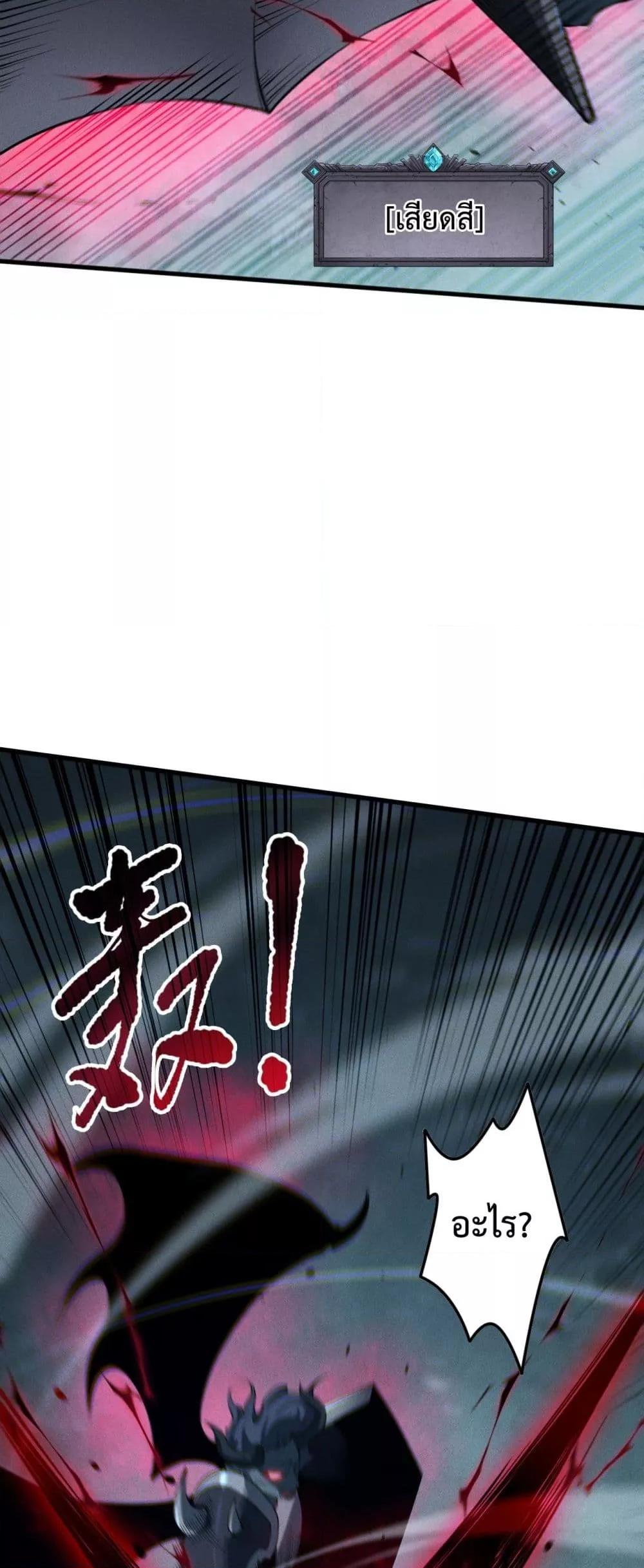 Disastrous Necromancer ราชันนักอัญเชิญวิญญาณ ตอนที่ 109 page 36