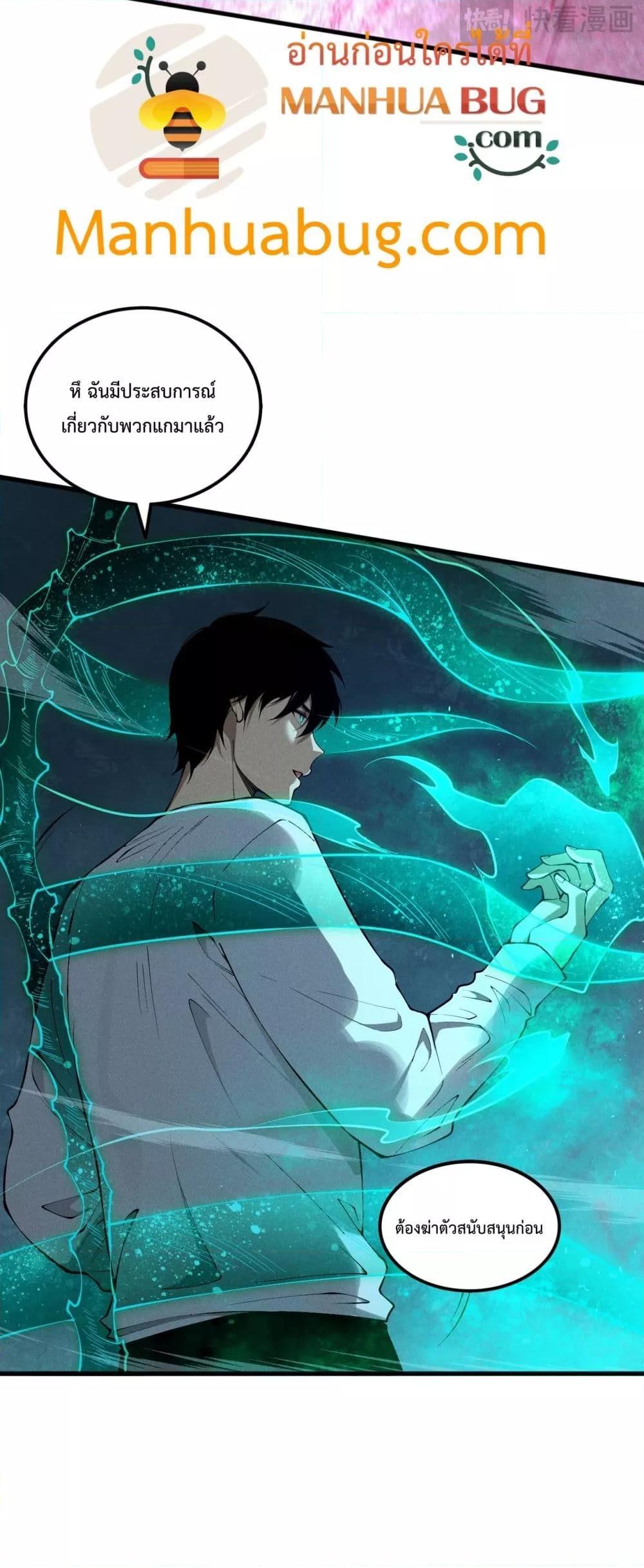 Disastrous Necromancer ราชันนักอัญเชิญวิญญาณ ตอนที่ 109 page 43